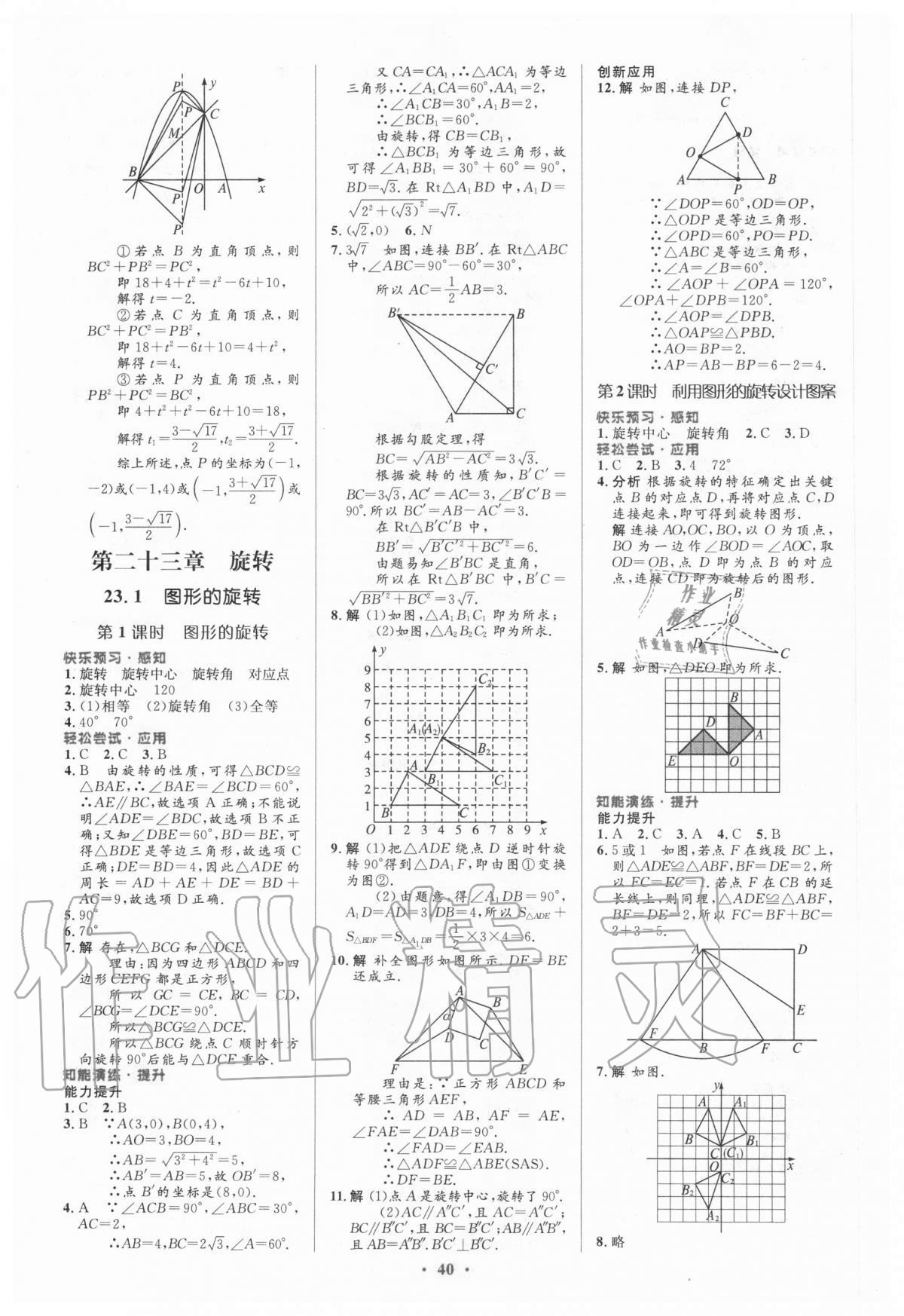 2020年初中同步測(cè)控優(yōu)化設(shè)計(jì)九年級(jí)數(shù)學(xué)全一冊(cè)人教版 第14頁(yè)