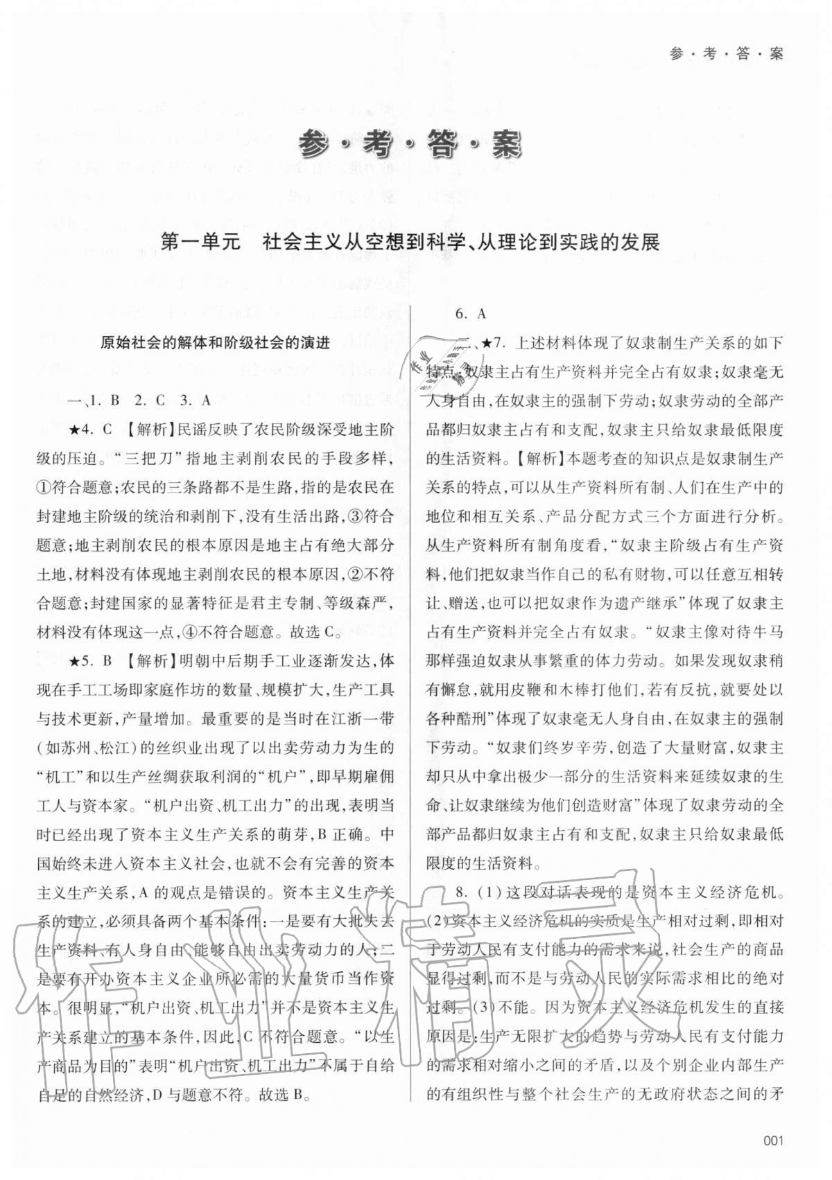 2020年學(xué)習(xí)質(zhì)量監(jiān)測(cè)思想政治必修一人教版 第1頁(yè)