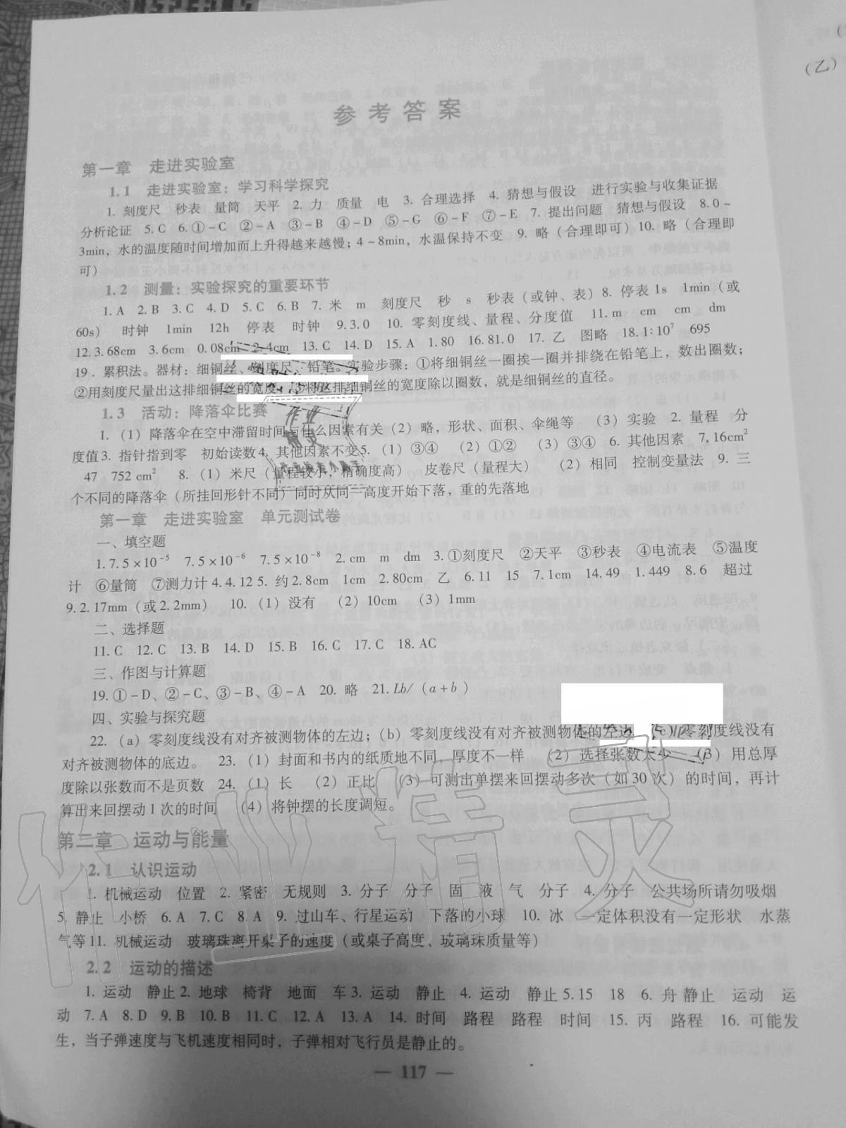 2020年物理同步練八年級(jí)上冊(cè)教科版教育科學(xué)出版社 第1頁(yè)