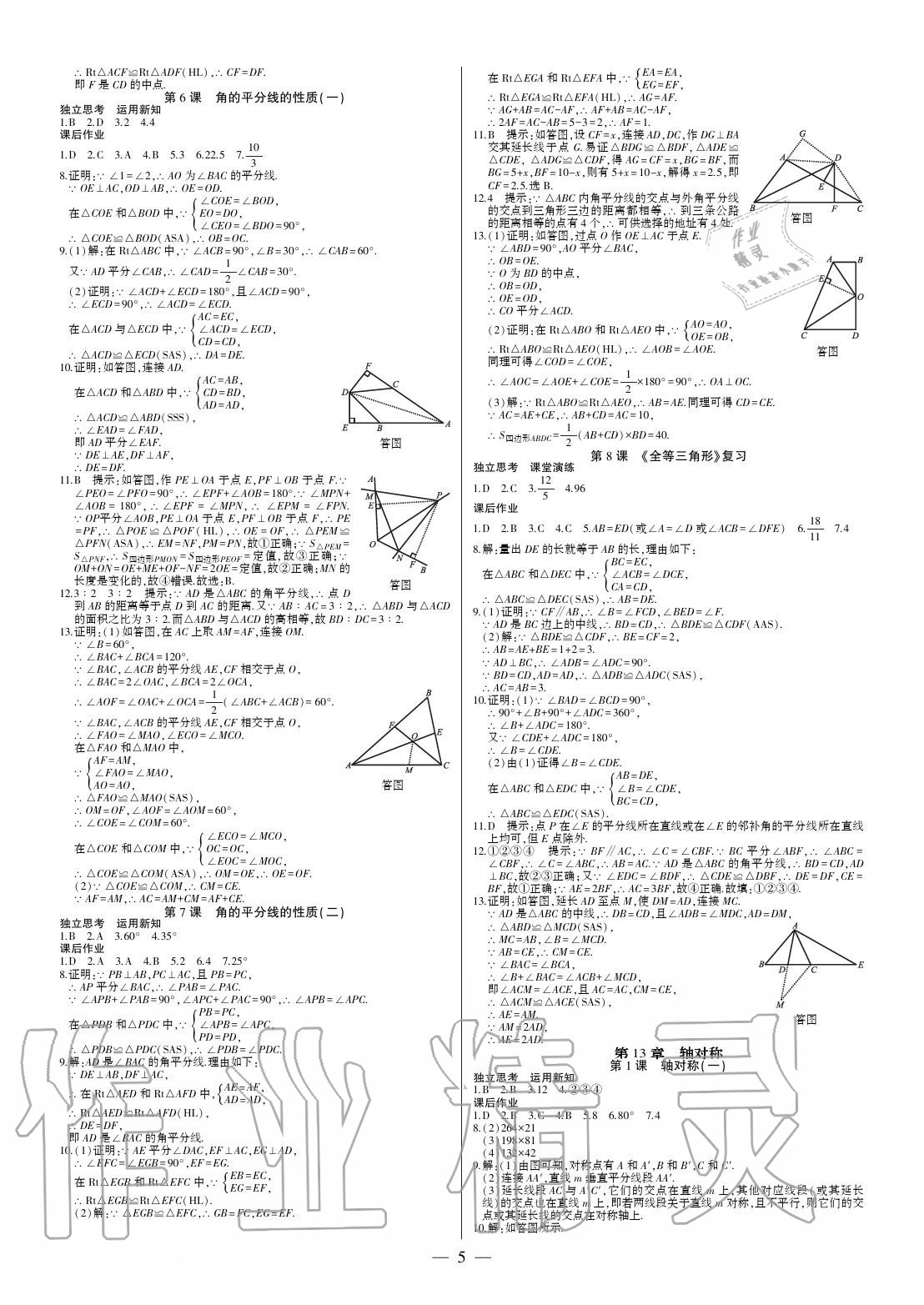 2020年巔峰對(duì)決八年級(jí)數(shù)學(xué)上冊(cè)人教版 參考答案第5頁(yè)