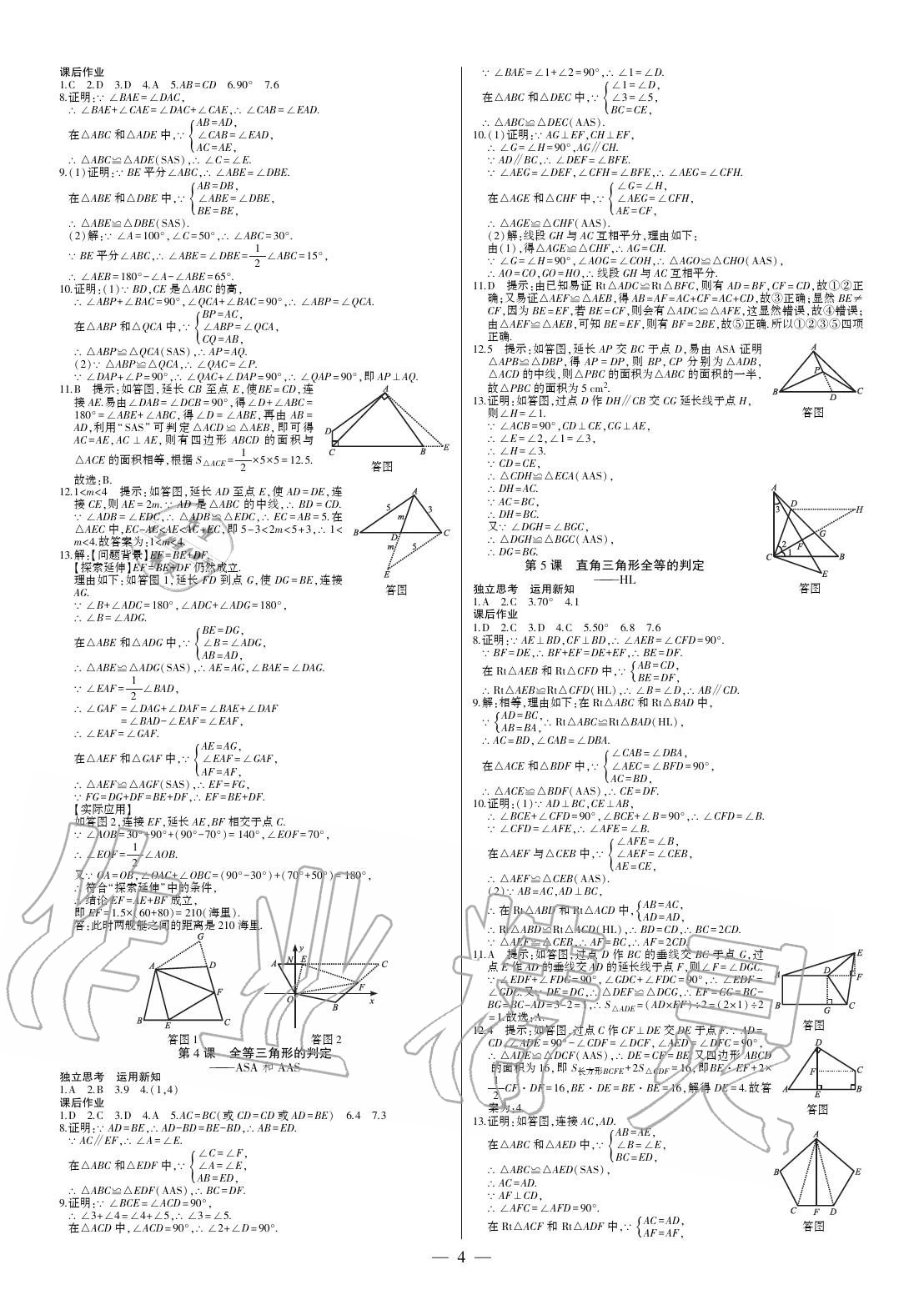 2020年巅峰对决八年级数学上册人教版 参考答案第4页