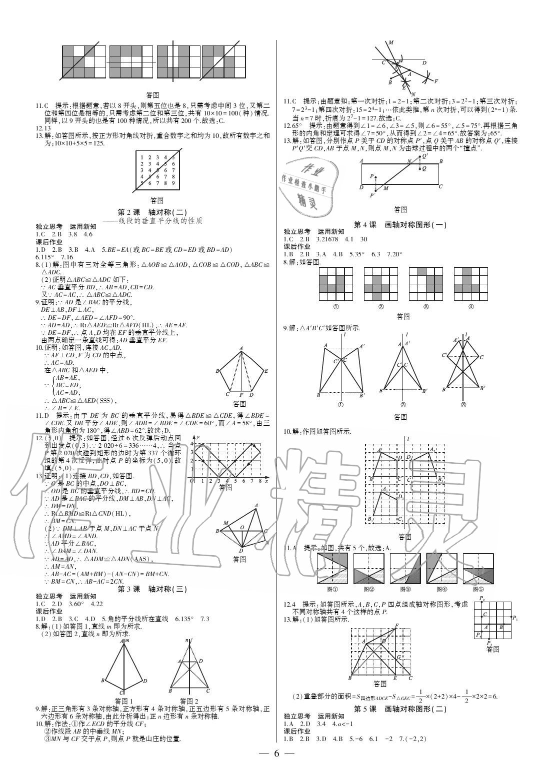 2020年巅峰对决八年级数学上册人教版 参考答案第6页