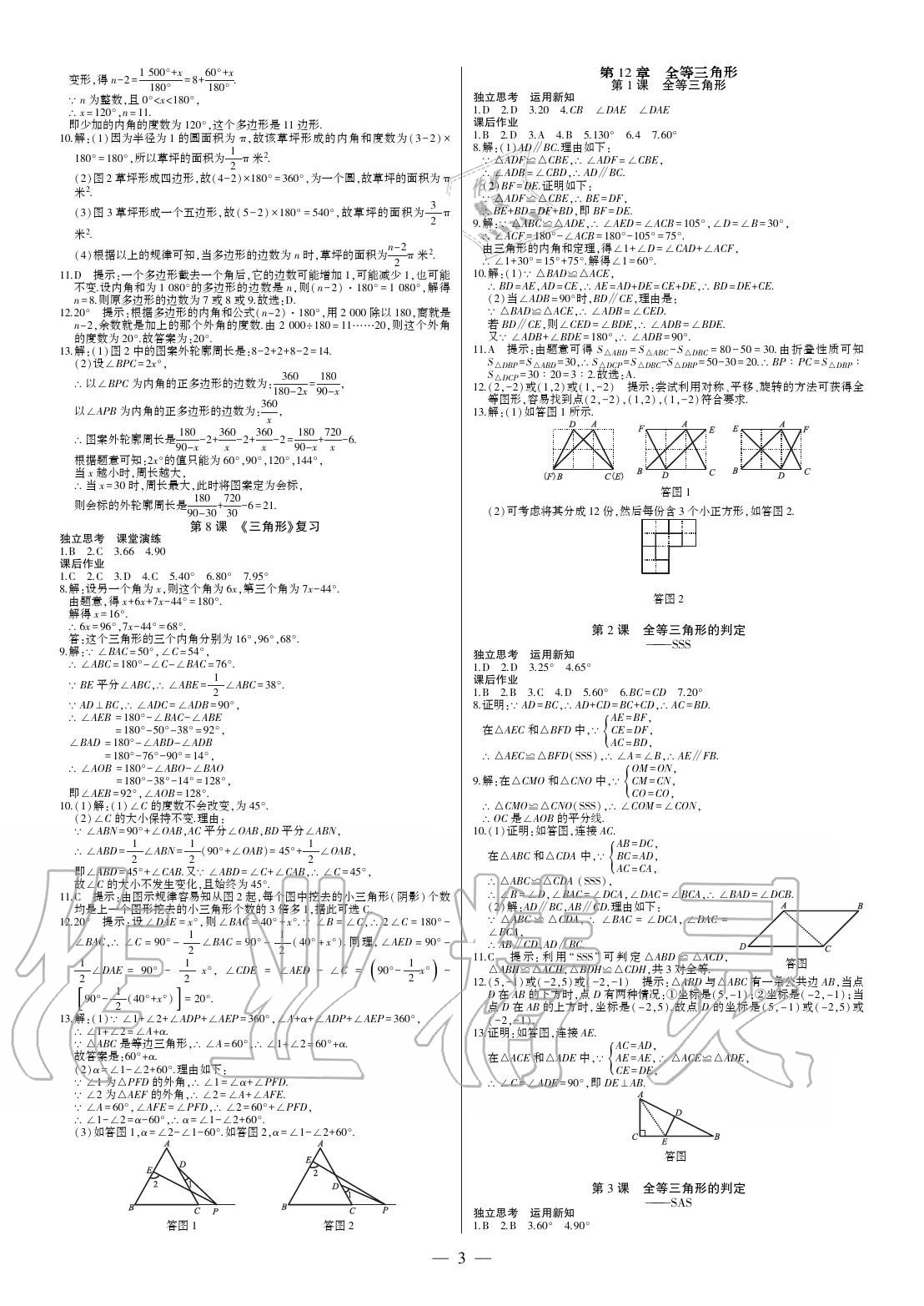 2020年巅峰对决八年级数学上册人教版 参考答案第3页