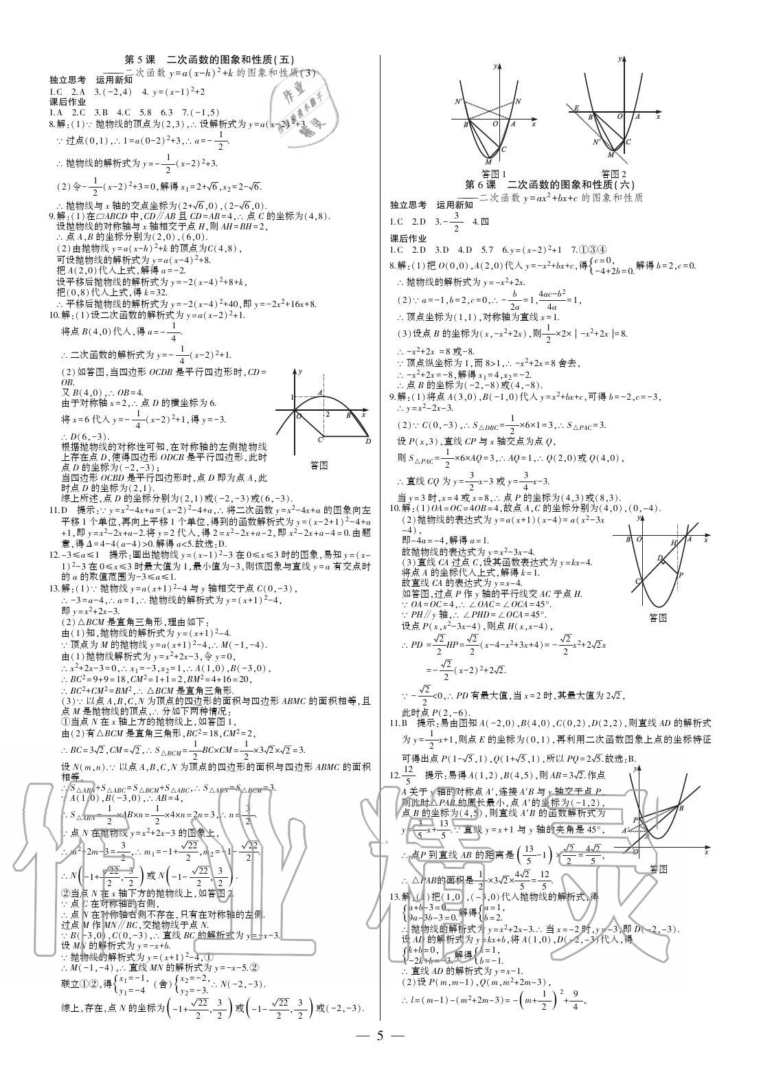 2020年巔峰對(duì)決九年級(jí)數(shù)學(xué)上冊(cè)人教版 參考答案第5頁(yè)