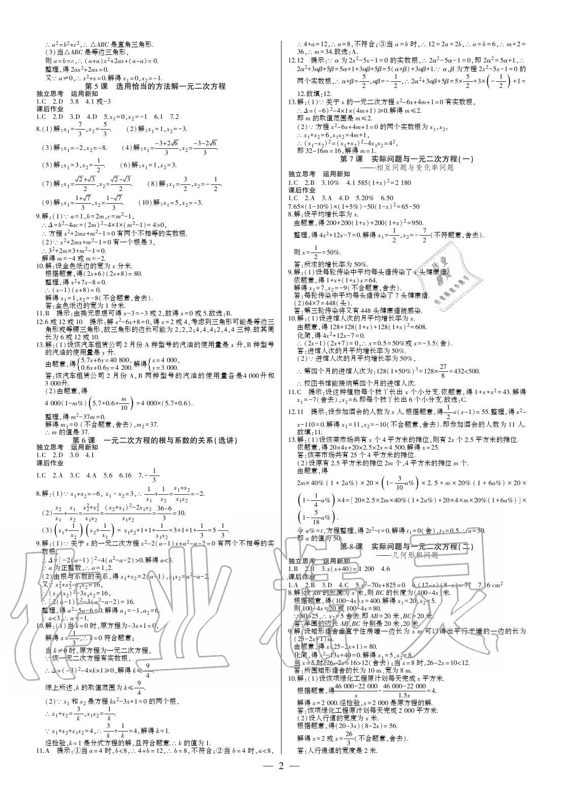 2020年巔峰對決九年級數(shù)學上冊人教版 參考答案第2頁