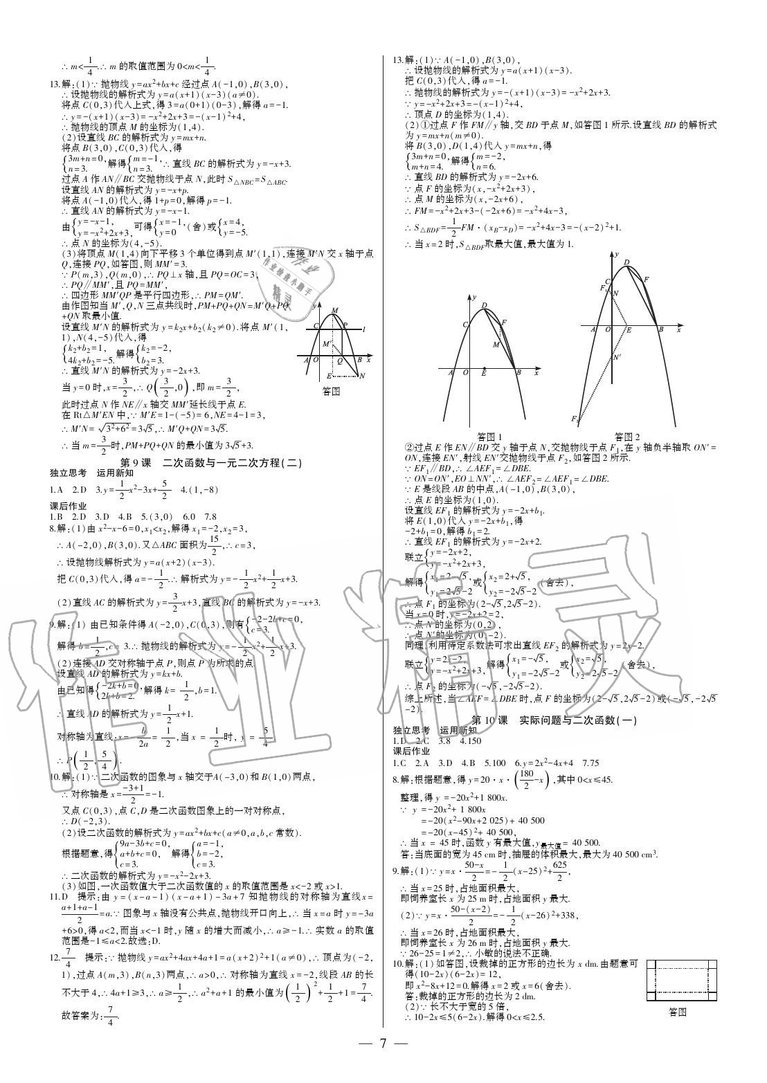 2020年巔峰對決九年級數(shù)學上冊人教版 參考答案第7頁