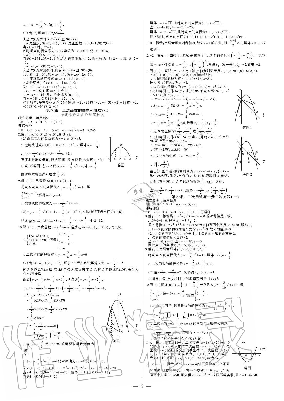 2020年巔峰對決九年級數(shù)學(xué)上冊人教版 參考答案第6頁