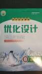 2020年初中同步測(cè)控優(yōu)化設(shè)計(jì)八年級(jí)物理上冊(cè)人教版陜西專(zhuān)版