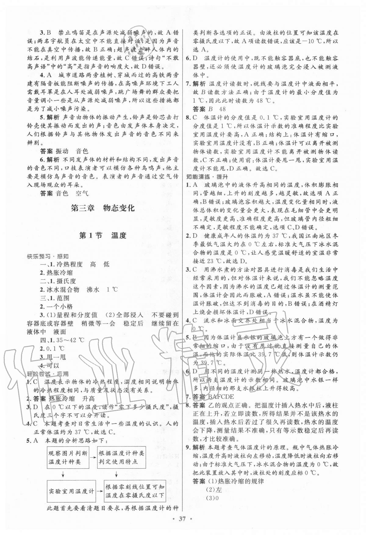 2020年初中同步測控優(yōu)化設(shè)計八年級物理上冊人教版陜西專版 參考答案第9頁