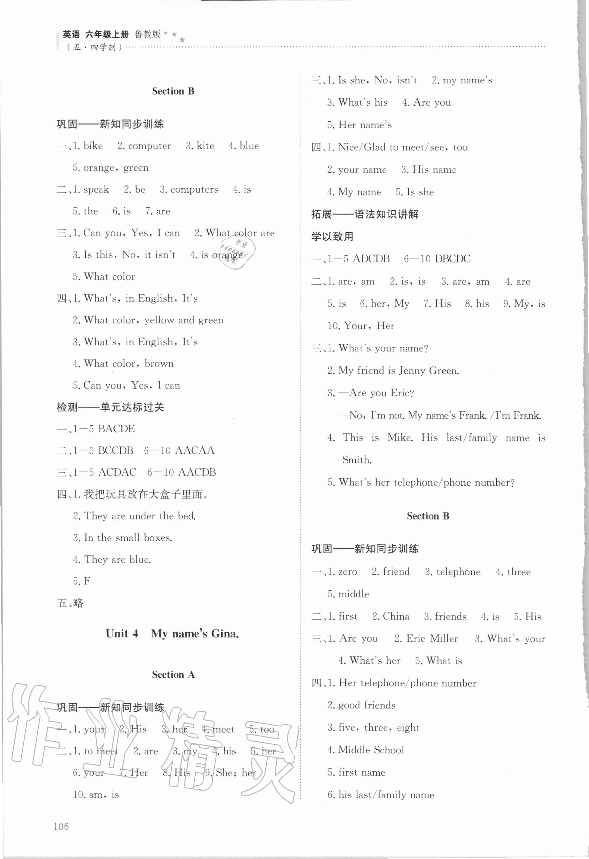 2020年初中同步練習(xí)冊山東六年級英語上冊魯教版54制 第3頁