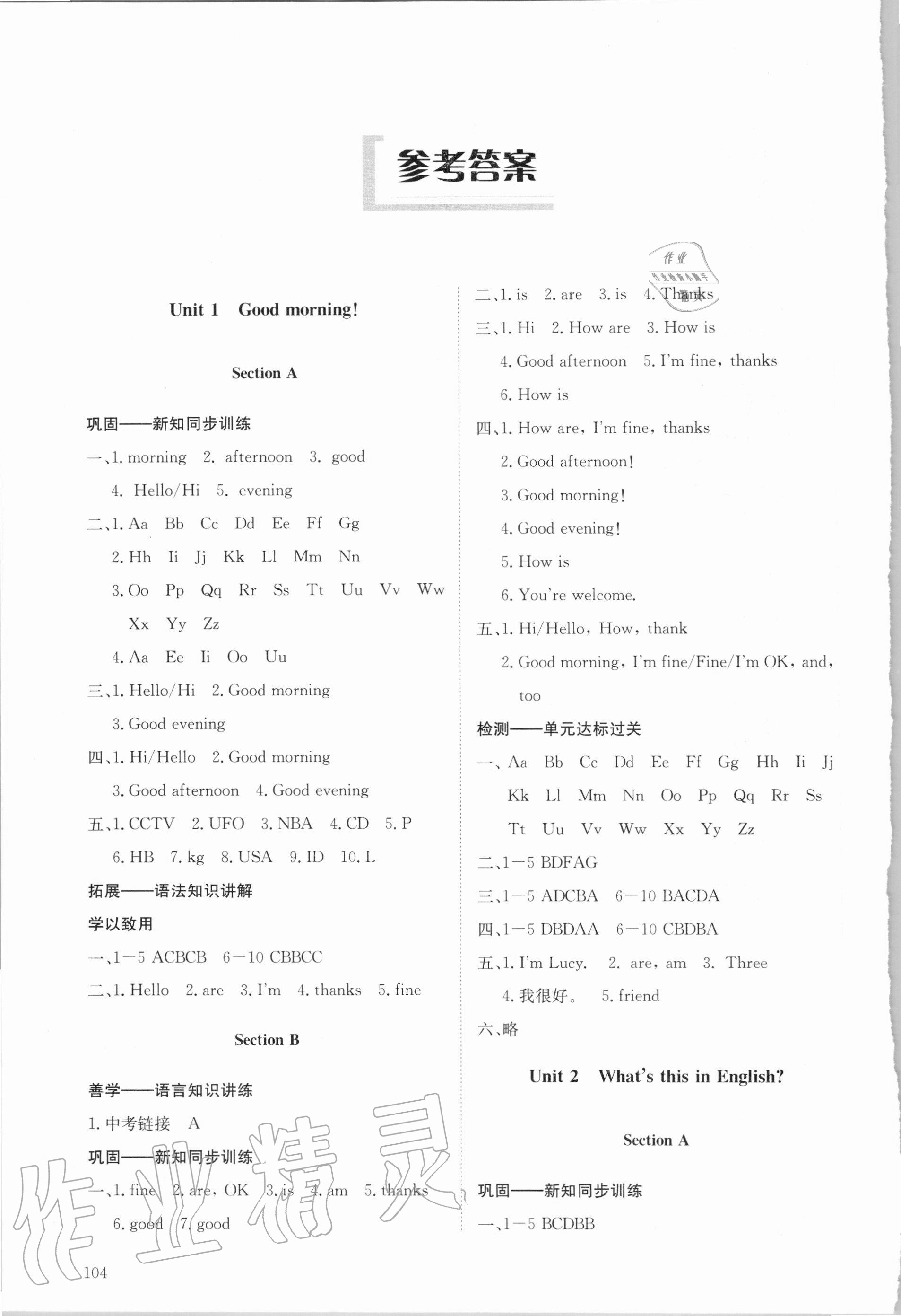 2020年初中同步練習(xí)冊山東六年級英語上冊魯教版54制 第1頁