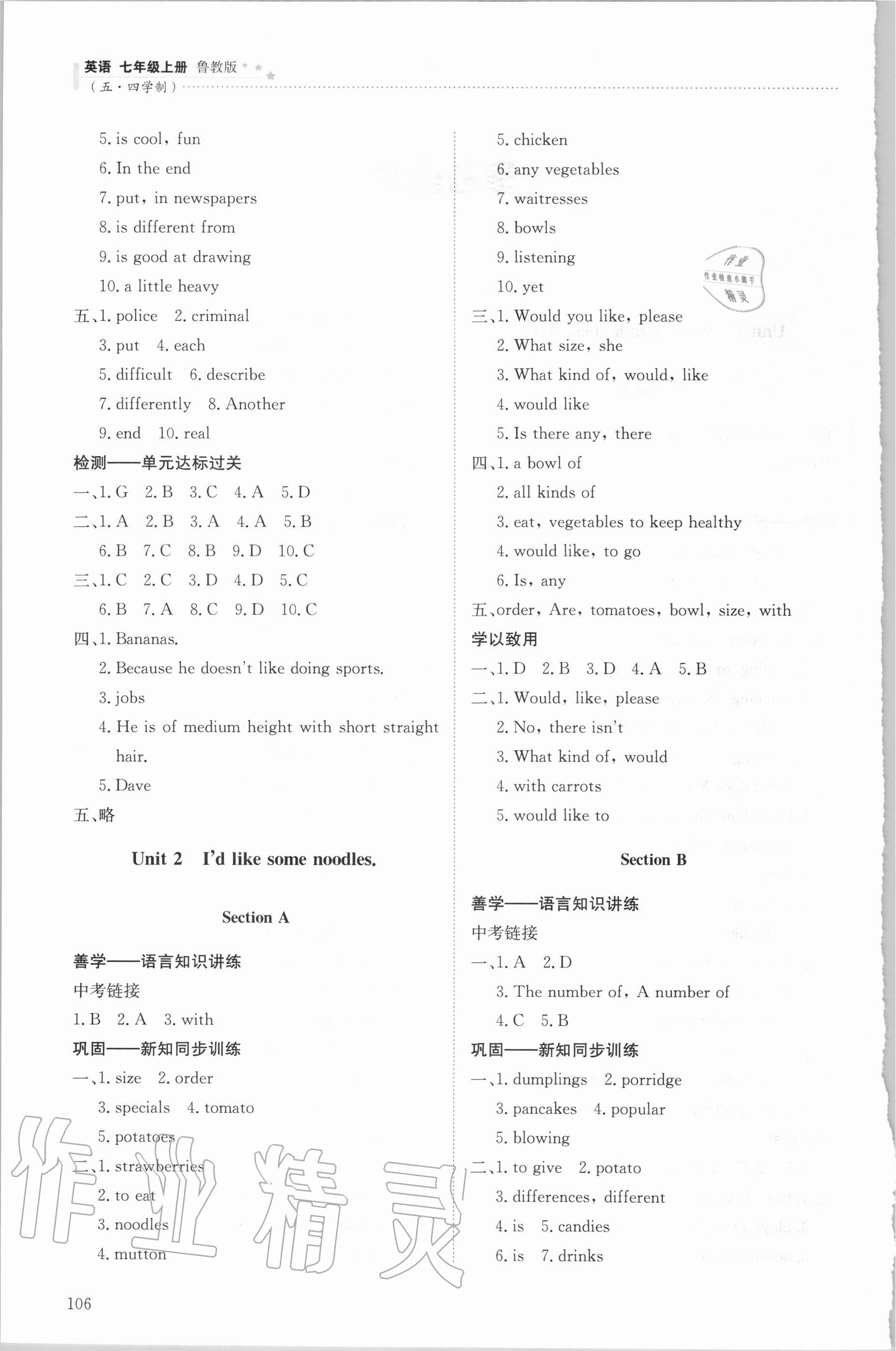 2020年初中同步練習(xí)冊(cè)山東七年級(jí)英語上冊(cè)魯教版54制 第2頁