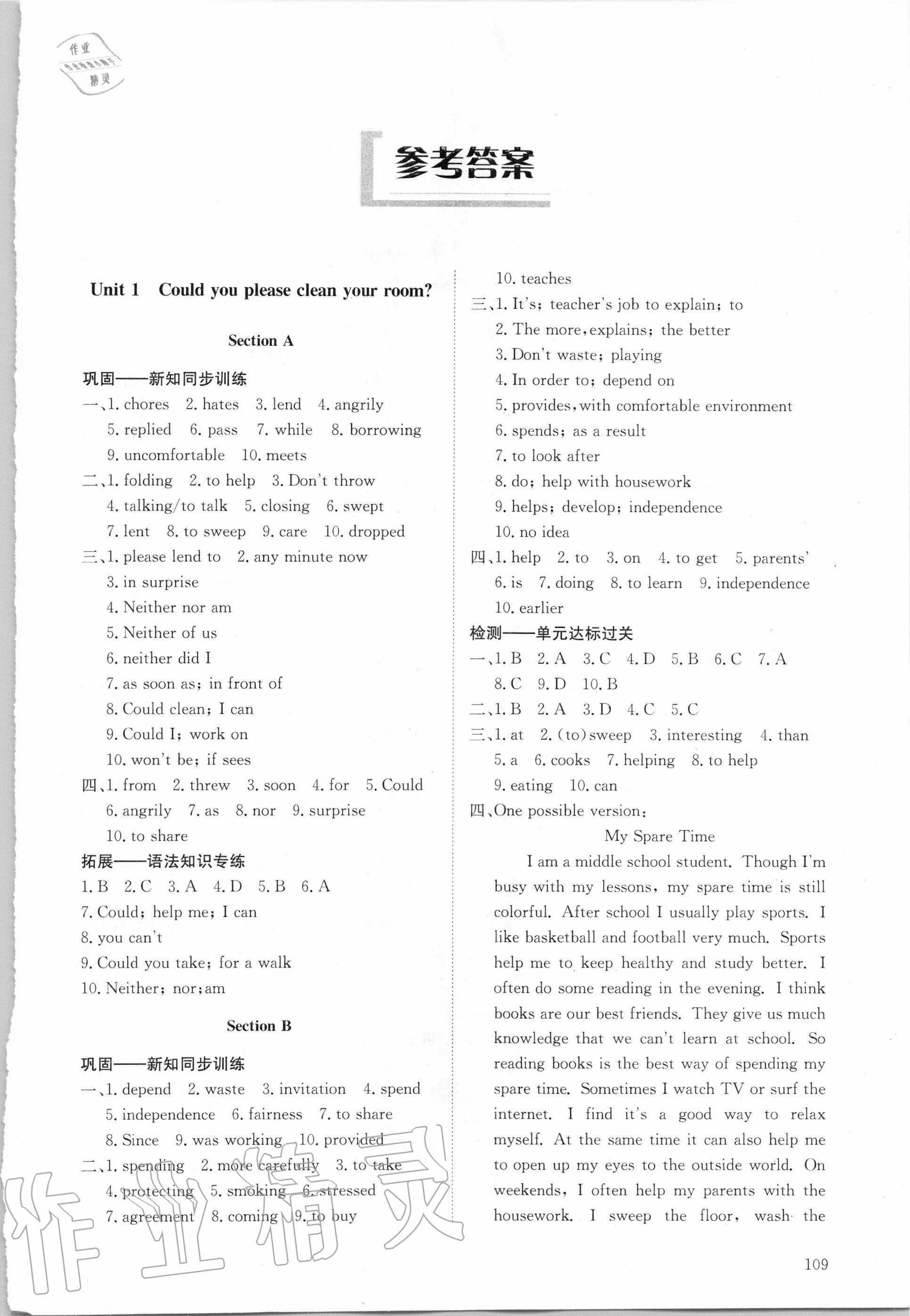 2020年初中同步練習(xí)冊(cè)山東八年級(jí)英語上冊(cè)魯教版54制 參考答案第1頁