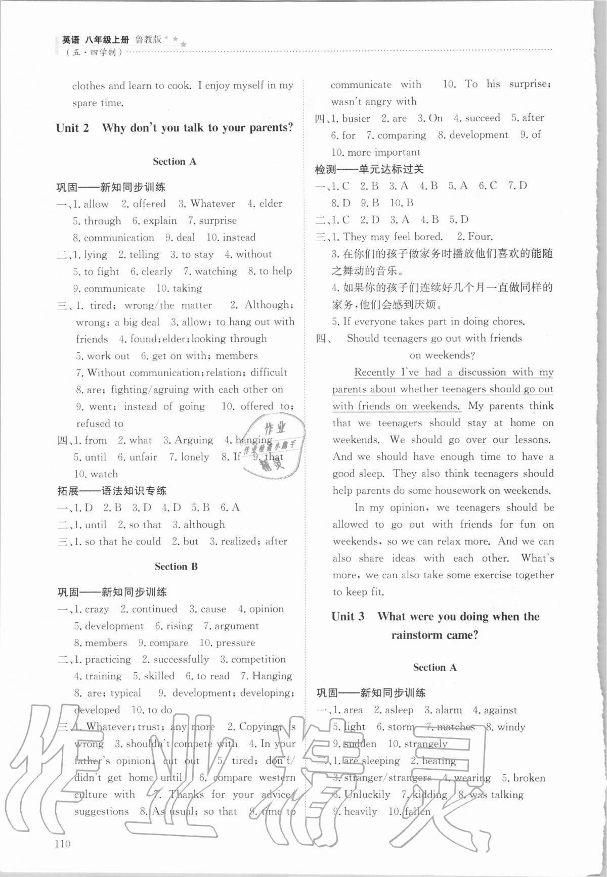 2020年初中同步練習(xí)冊(cè)山東八年級(jí)英語(yǔ)上冊(cè)魯教版54制 參考答案第2頁(yè)