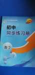 2020年初中同步練習(xí)冊(cè)山東六年級(jí)數(shù)學(xué)上冊(cè)魯教版54制