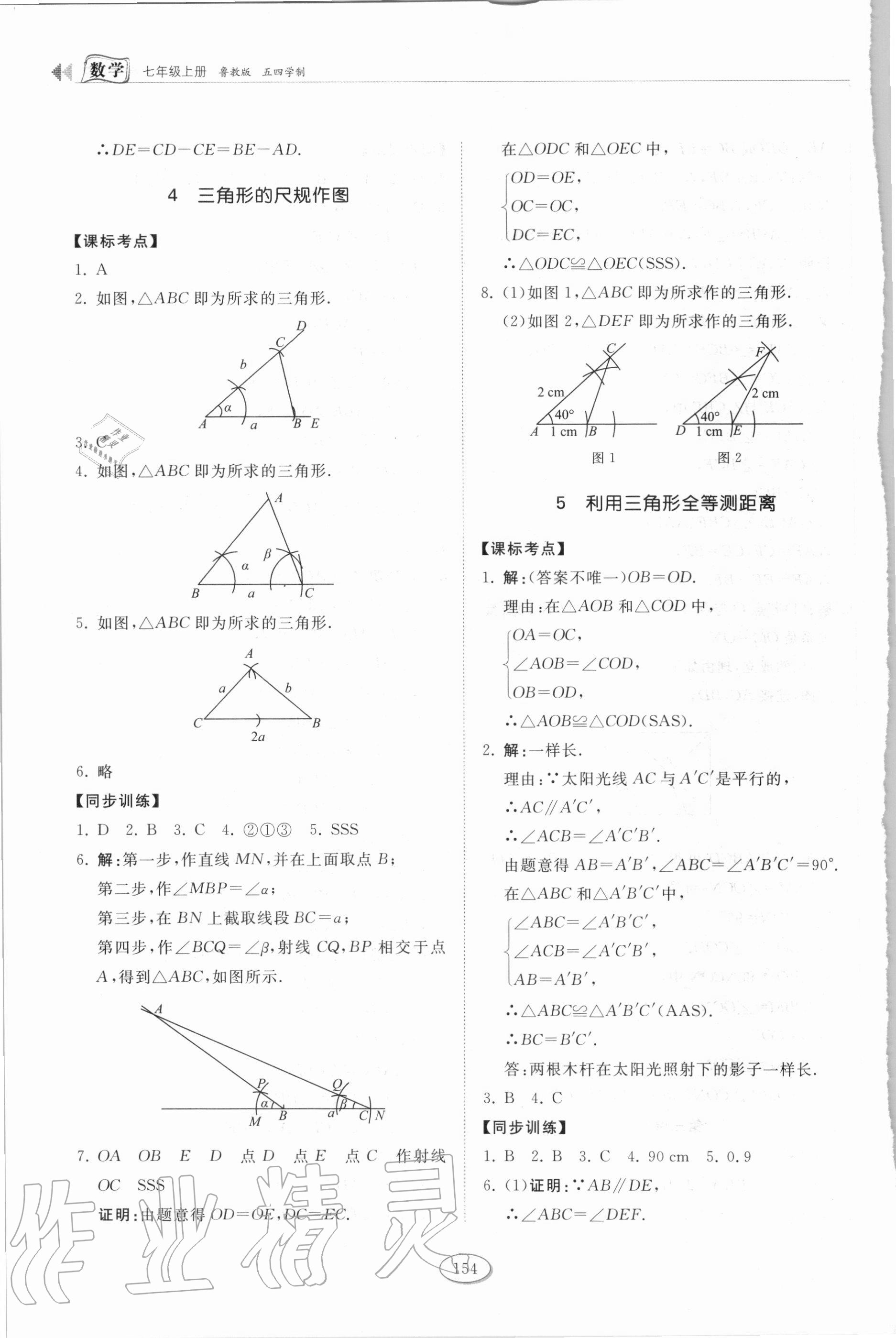 2020年初中同步練習冊山東七年級數(shù)學(xué)上冊魯教版54制 第4頁