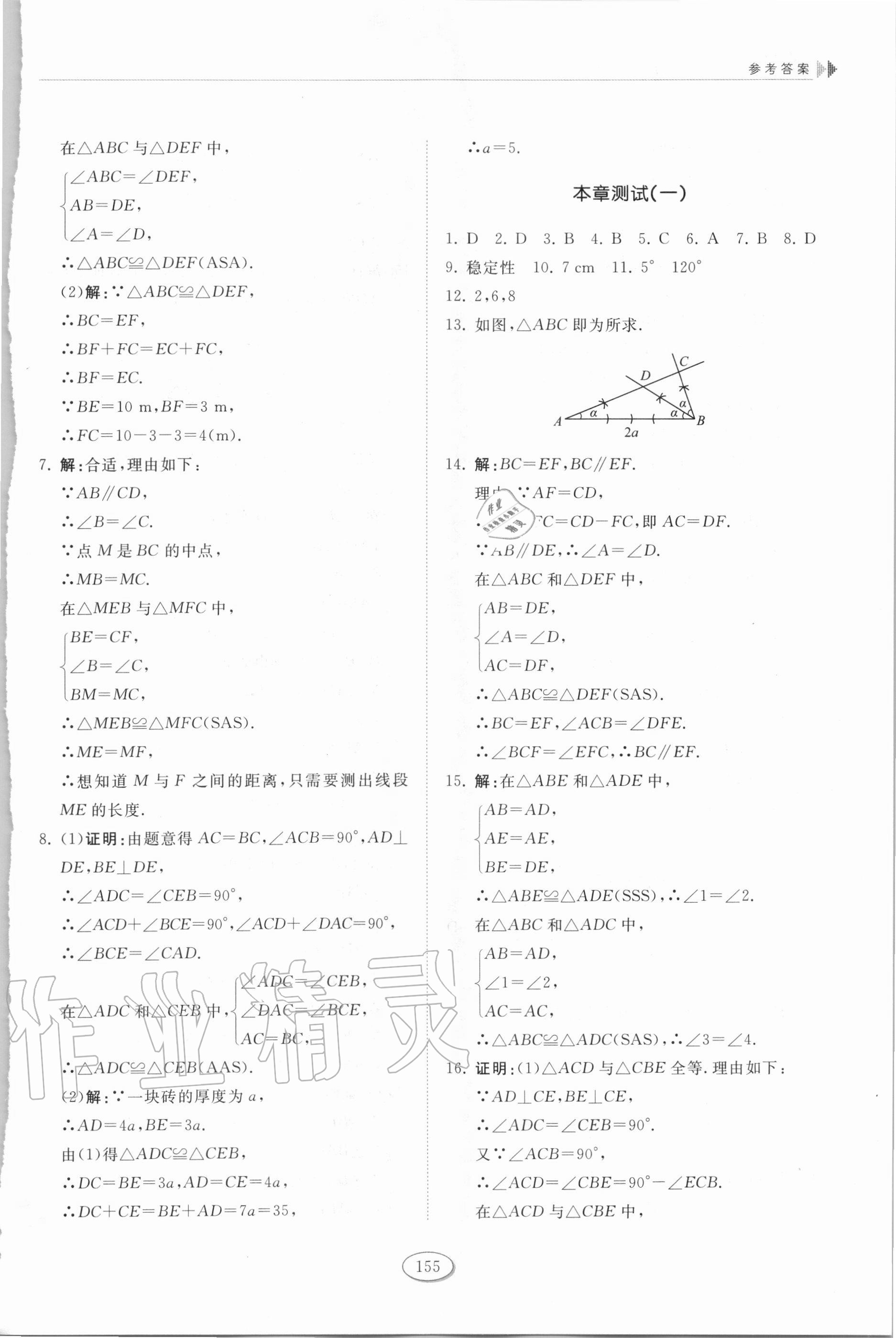 2020年初中同步練習(xí)冊山東七年級數(shù)學(xué)上冊魯教版54制 第5頁