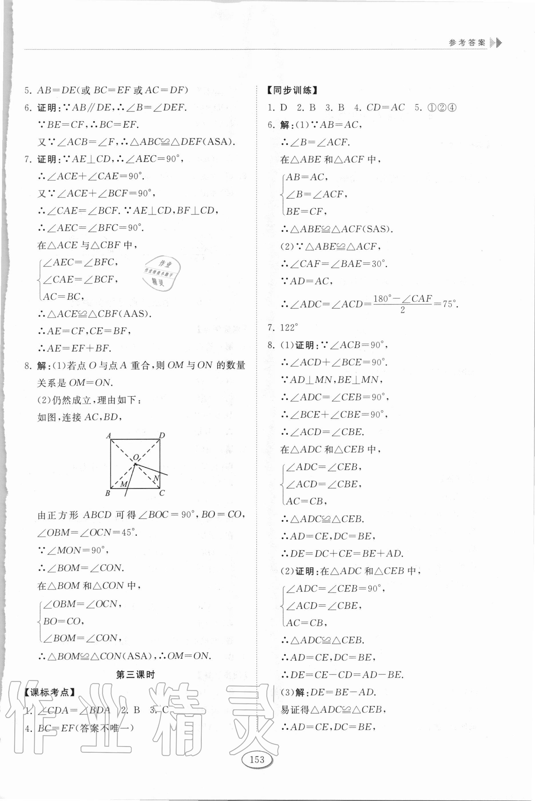 2020年初中同步練習(xí)冊(cè)山東七年級(jí)數(shù)學(xué)上冊(cè)魯教版54制 第3頁(yè)