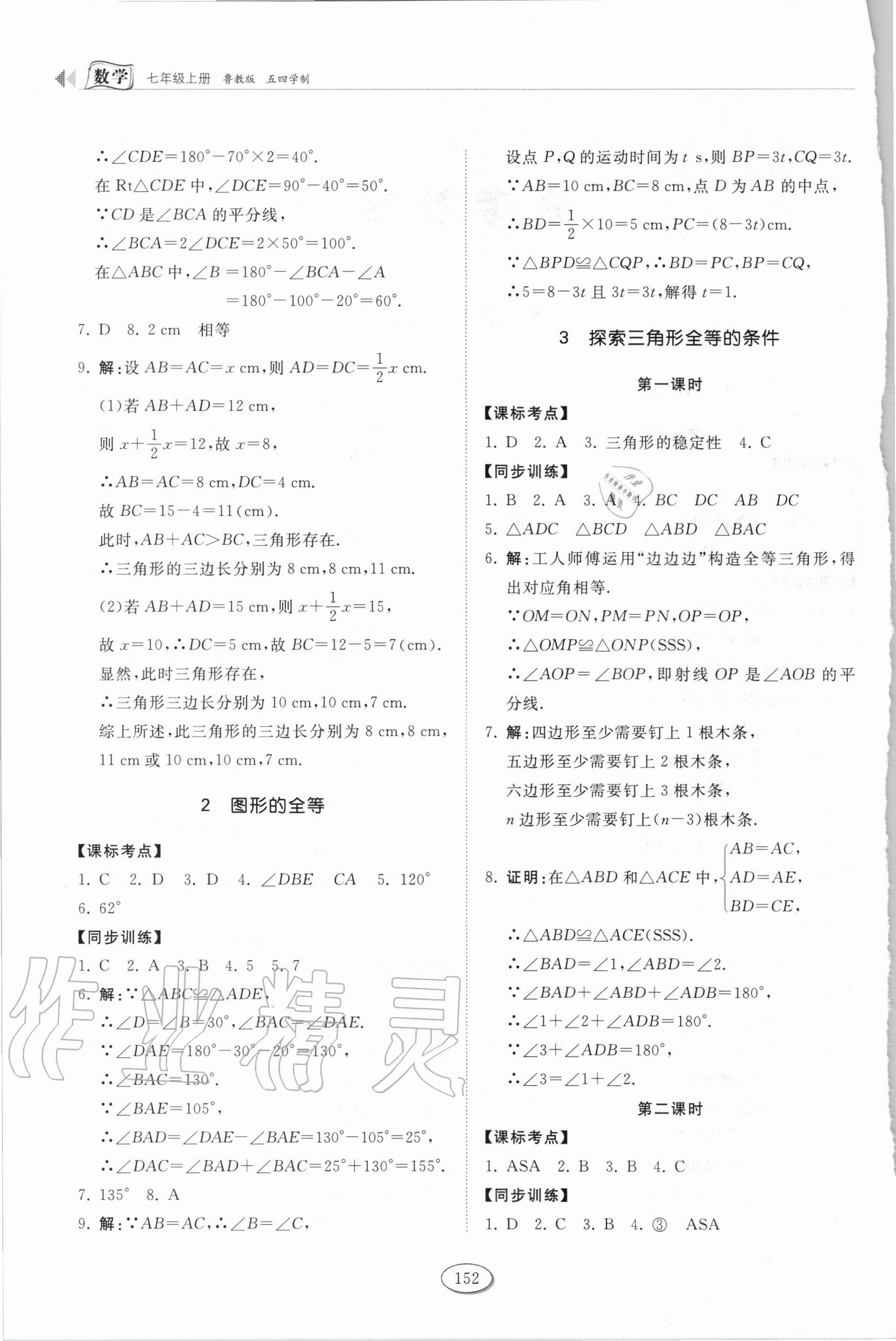 2020年初中同步練習冊山東七年級數(shù)學上冊魯教版54制 第2頁