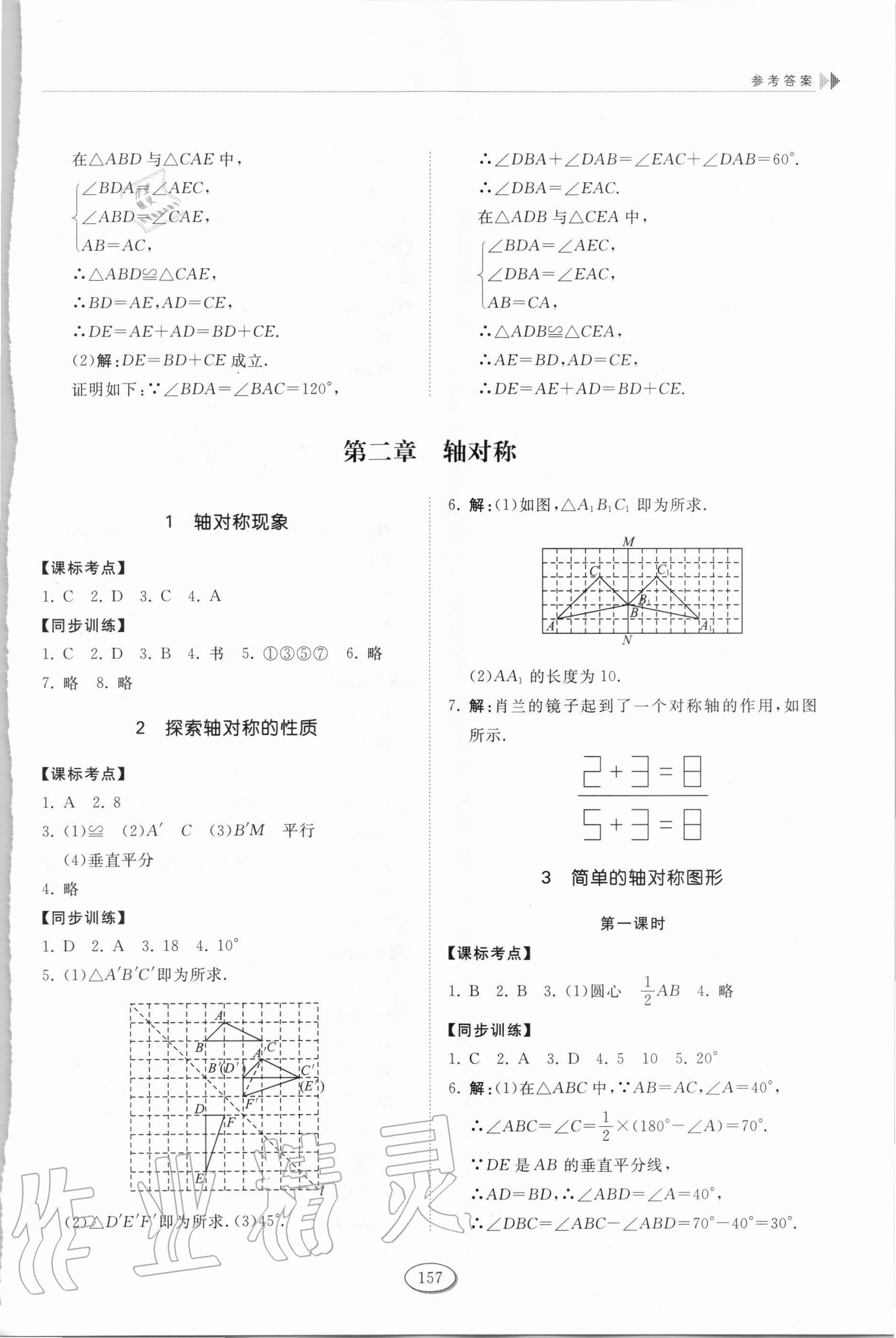 2020年初中同步練習(xí)冊山東七年級數(shù)學(xué)上冊魯教版54制 第7頁