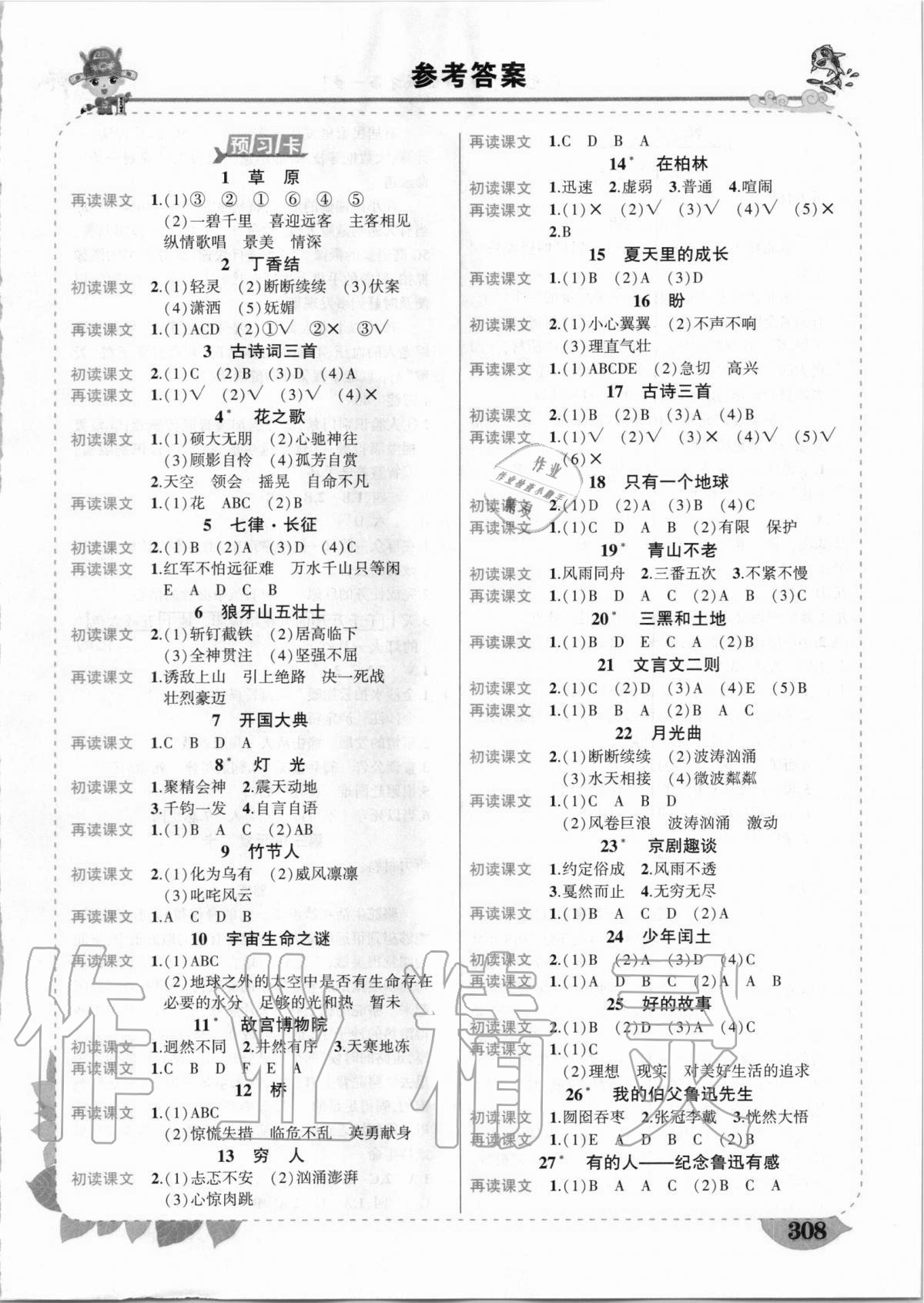 2020年黄冈状元成才路状元大课堂六年级语文上册人教版湖北专版 第1页