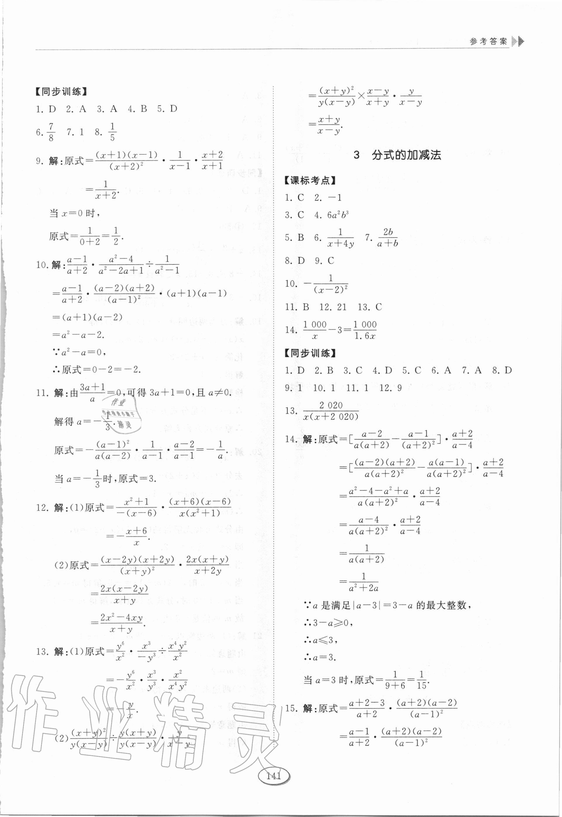 2020年初中同步練習(xí)冊山東八年級數(shù)學(xué)上冊魯教版54制 第5頁