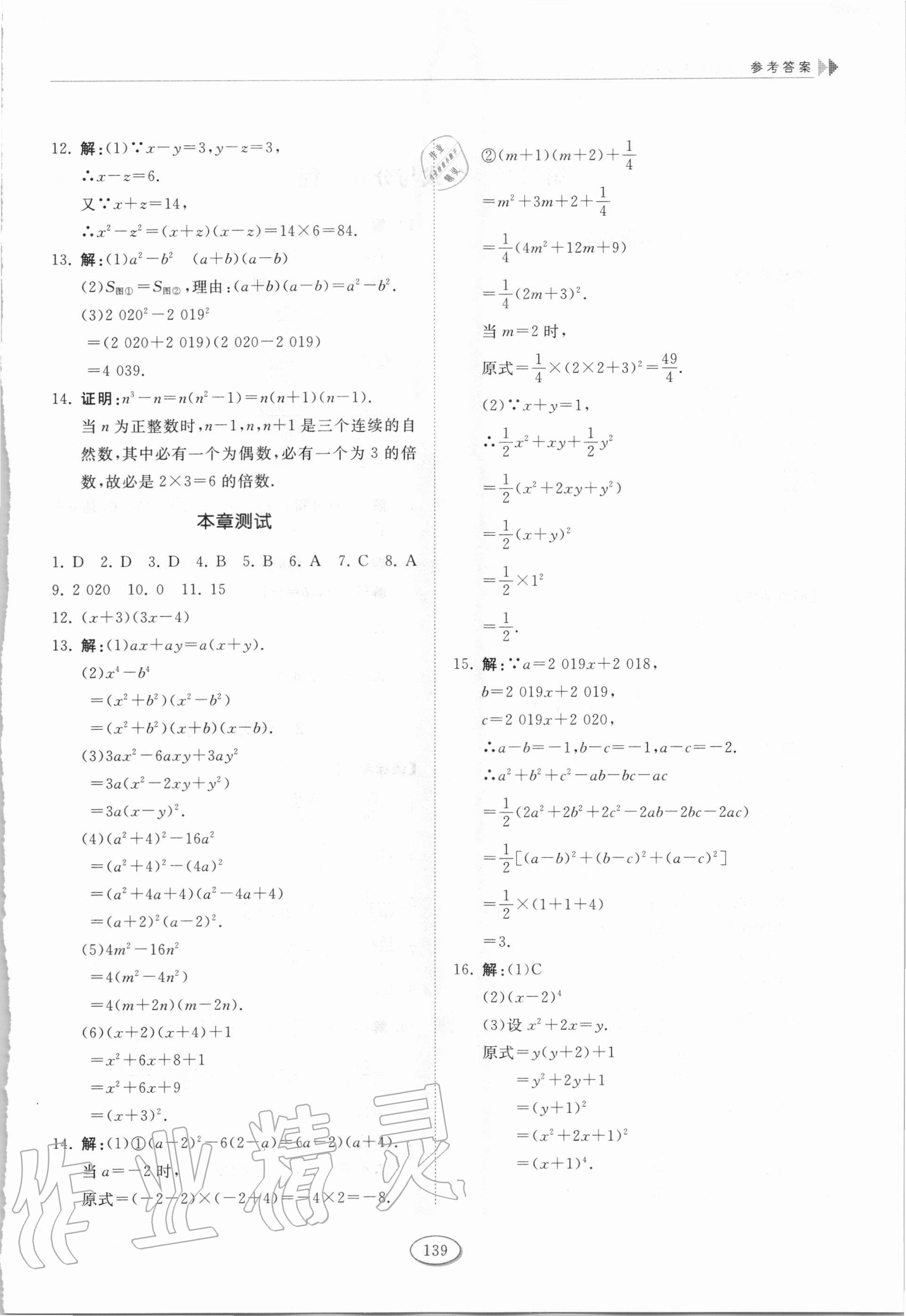 2020年初中同步練習冊山東八年級數(shù)學上冊魯教版54制 第3頁