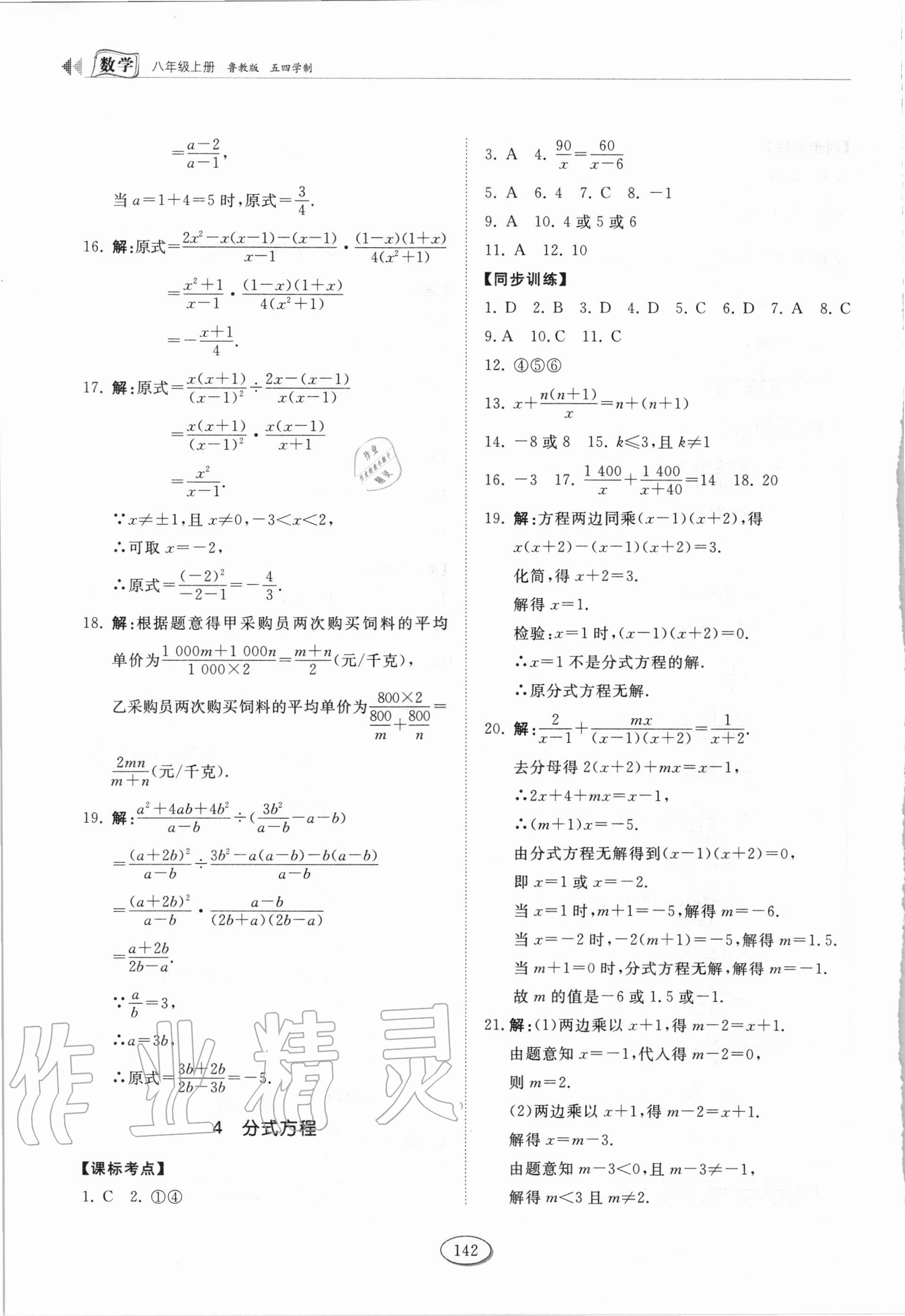 2020年初中同步練習冊山東八年級數學上冊魯教版54制 第6頁
