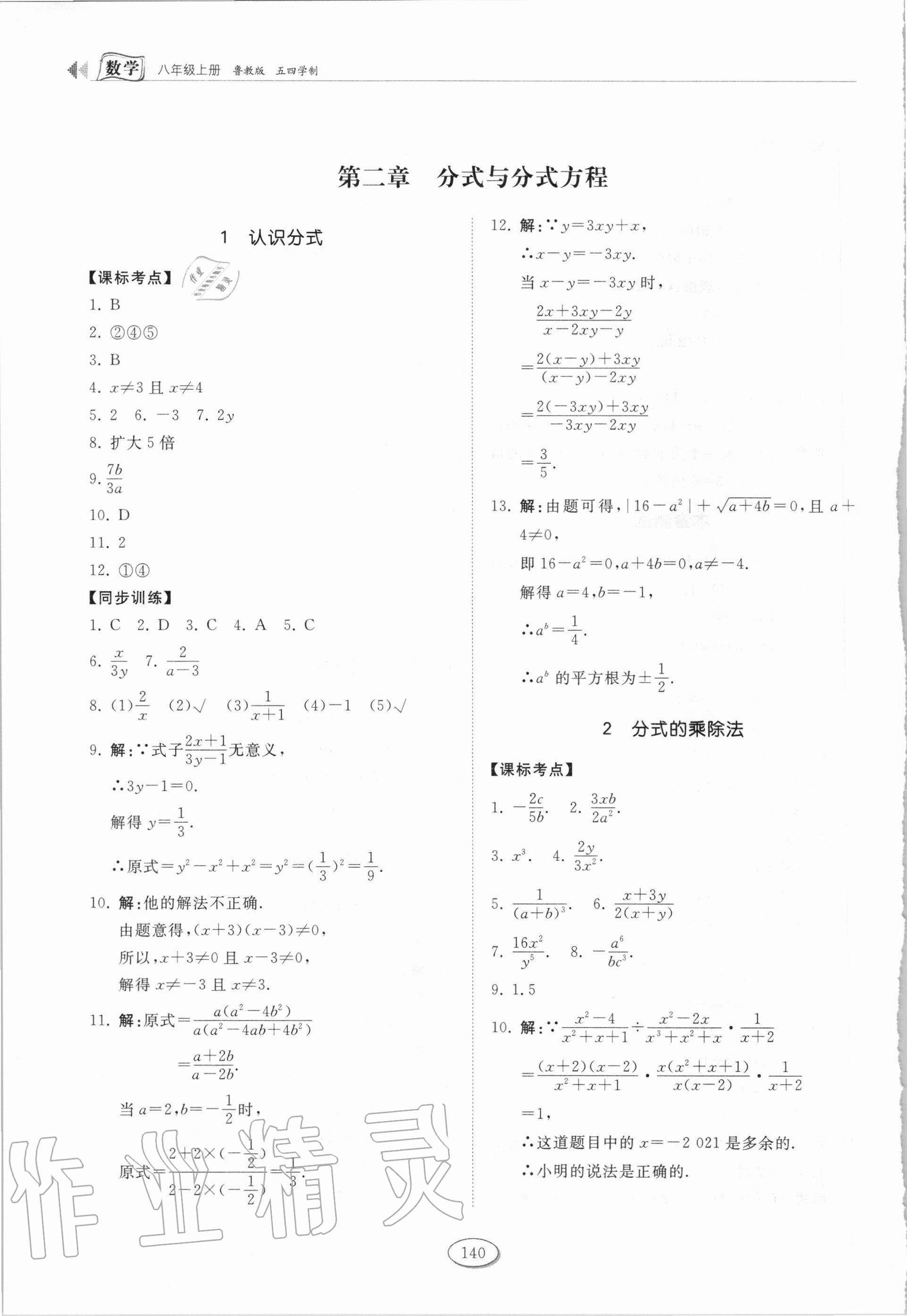 2020年初中同步練習冊山東八年級數(shù)學上冊魯教版54制 第4頁