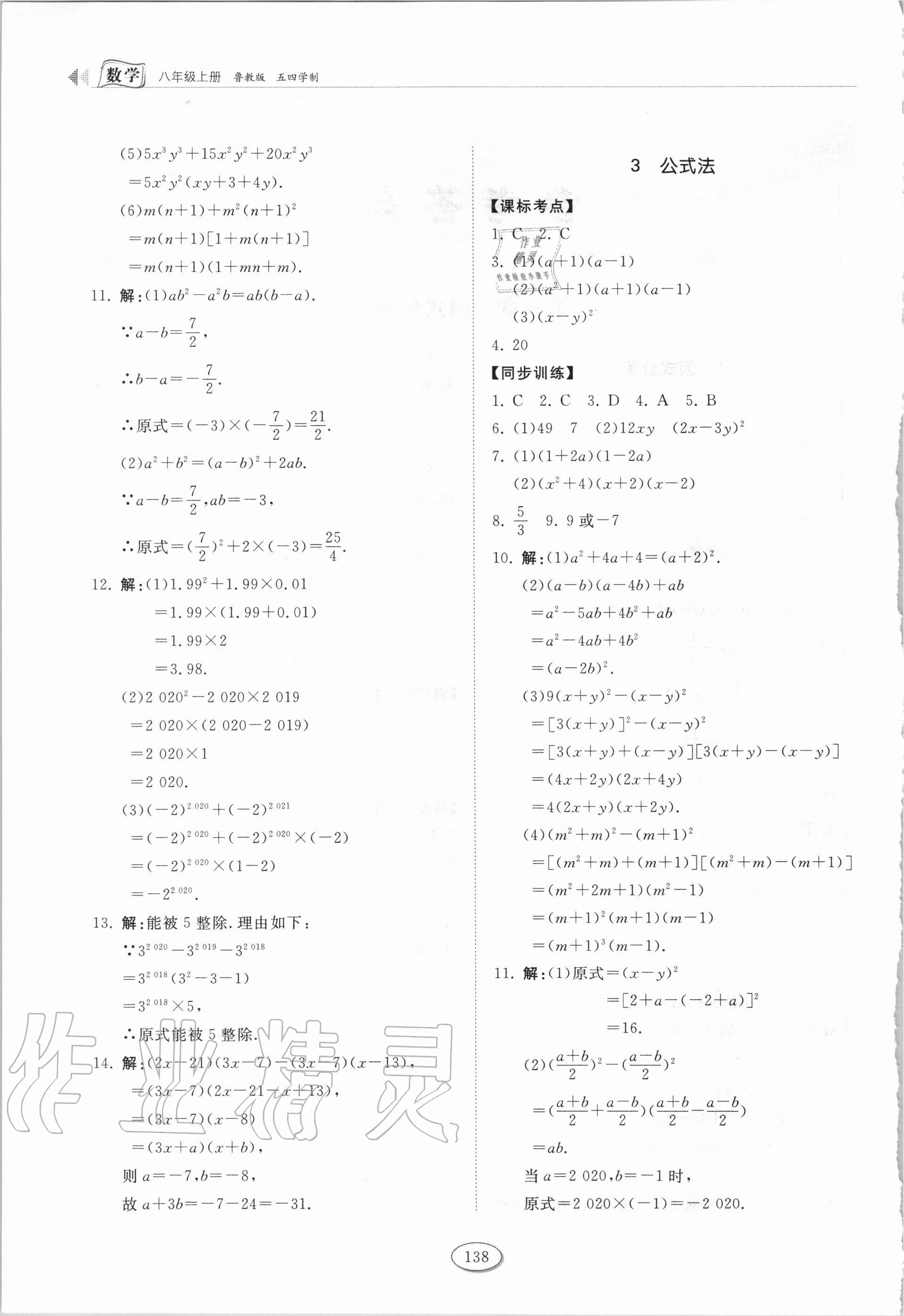 2020年初中同步練習(xí)冊(cè)山東八年級(jí)數(shù)學(xué)上冊(cè)魯教版54制 第2頁(yè)