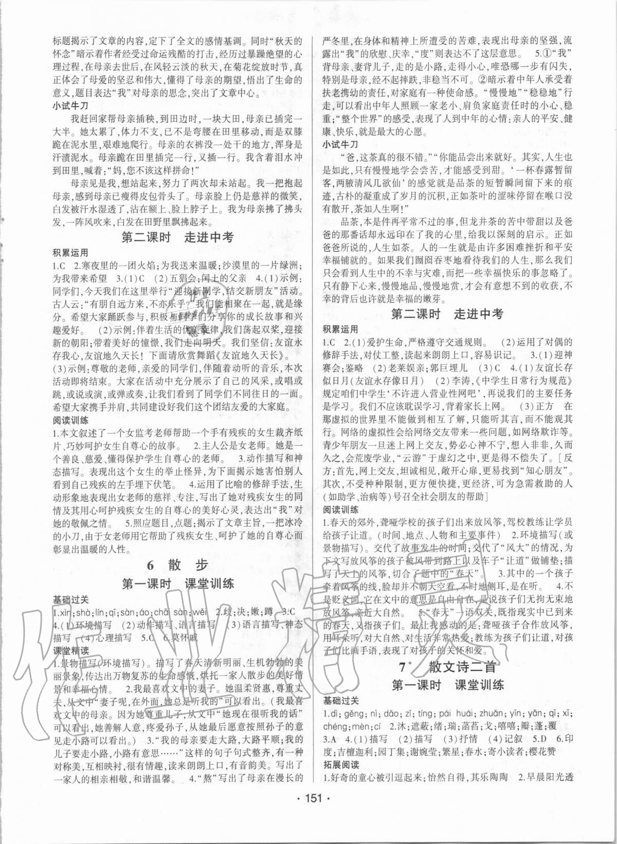 2020年巔峰對決七年級語文上冊人教版 第3頁