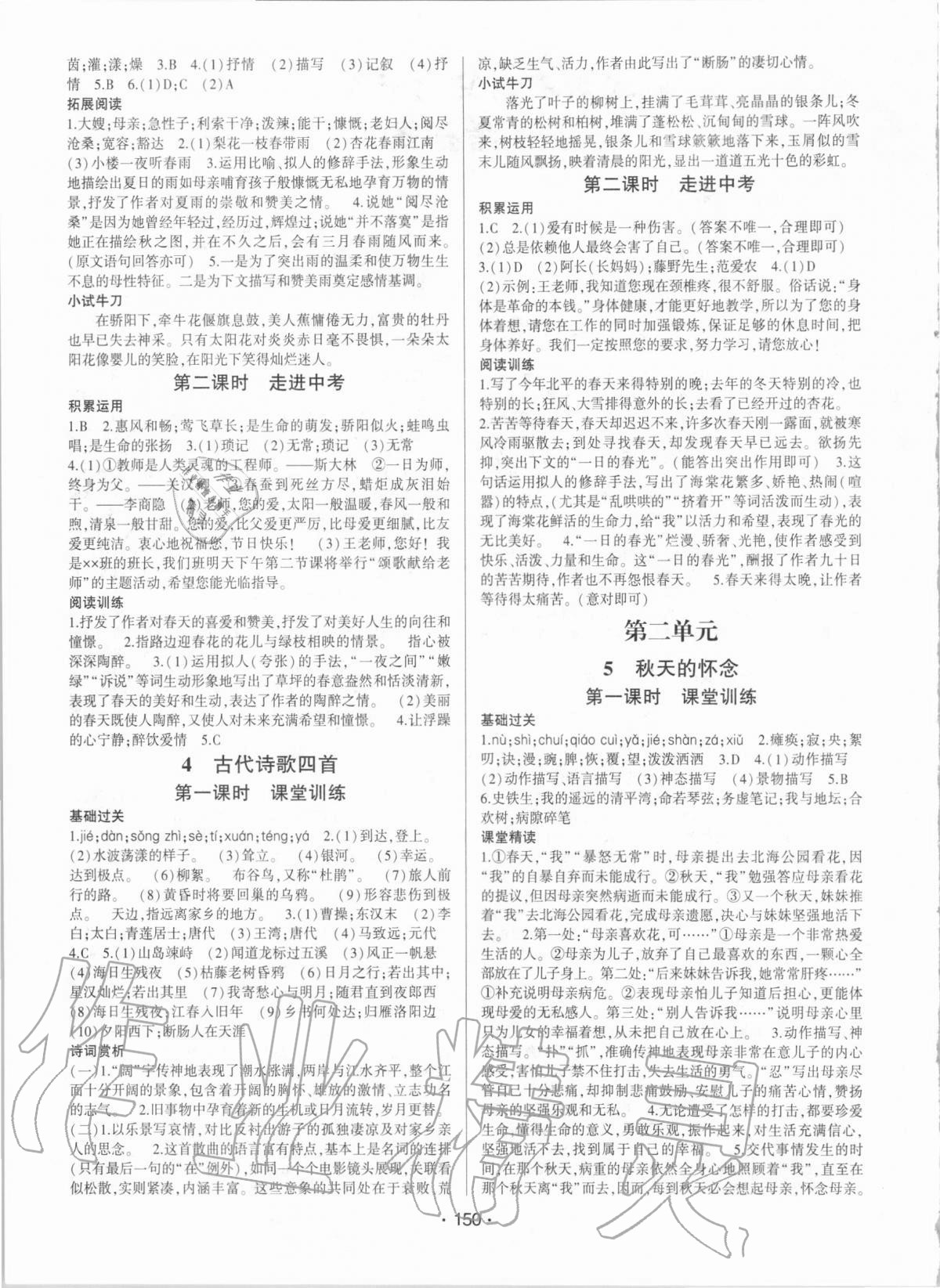 2020年巔峰對決七年級語文上冊人教版 第2頁