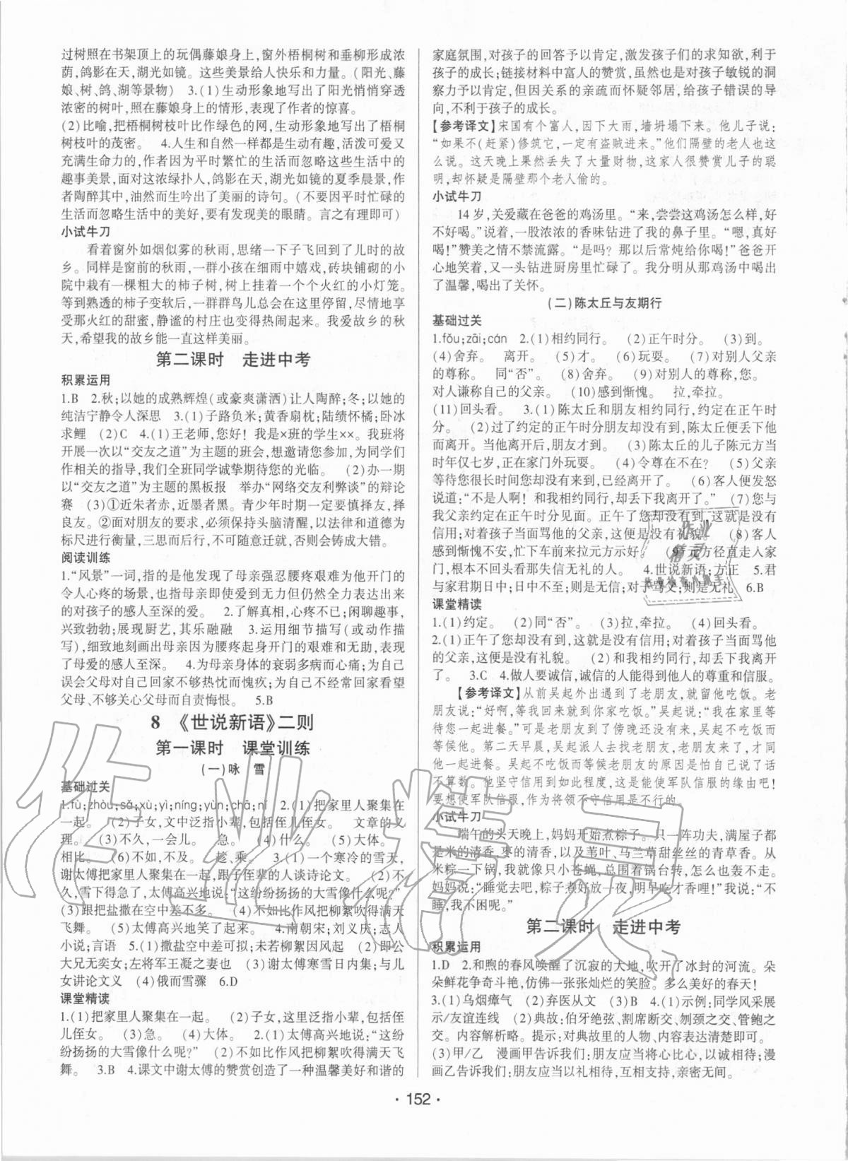 2020年巔峰對決七年級語文上冊人教版 第4頁
