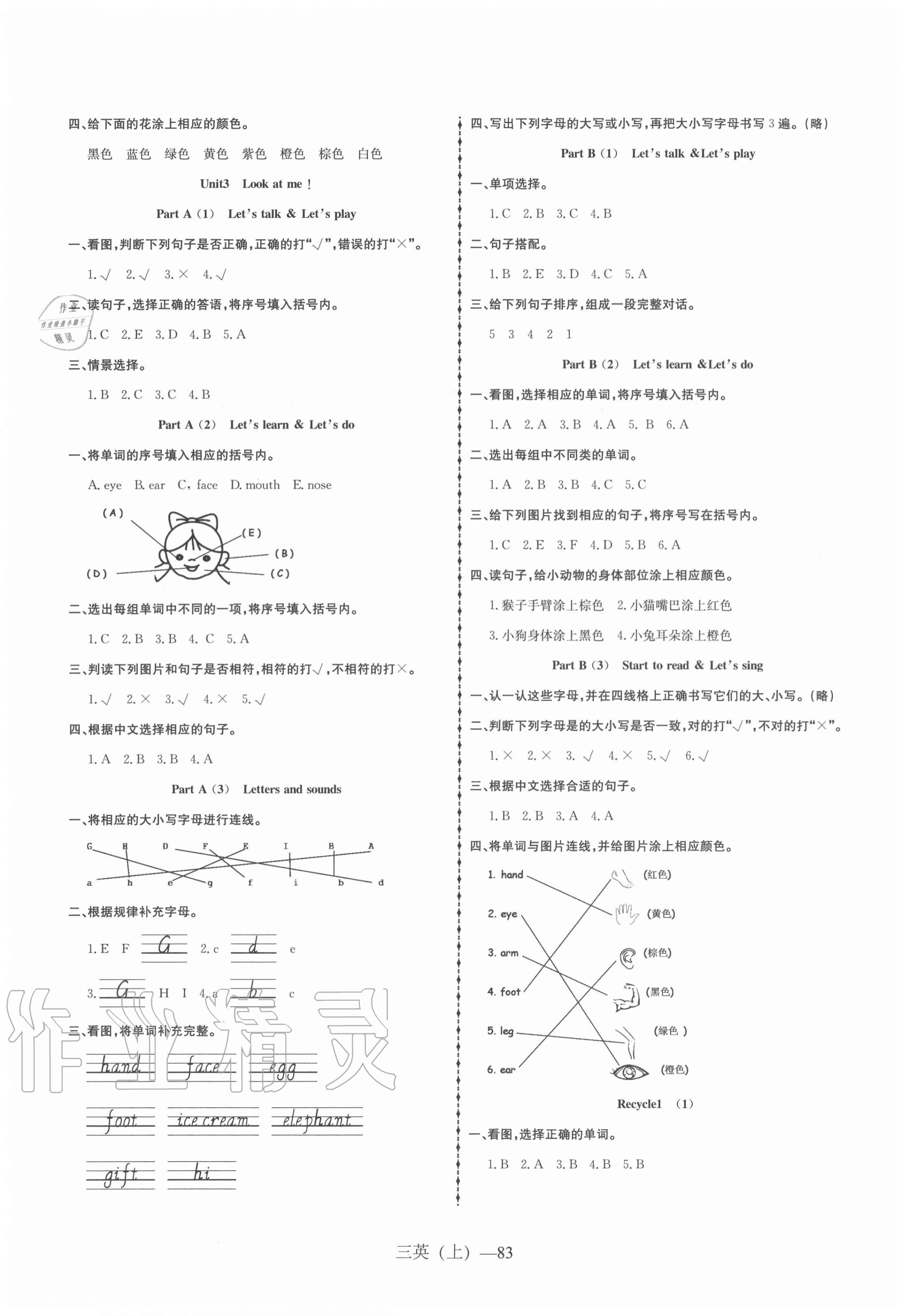 2020年小學(xué)英語學(xué)習(xí)好幫手三年級上冊人教PEP版 第3頁