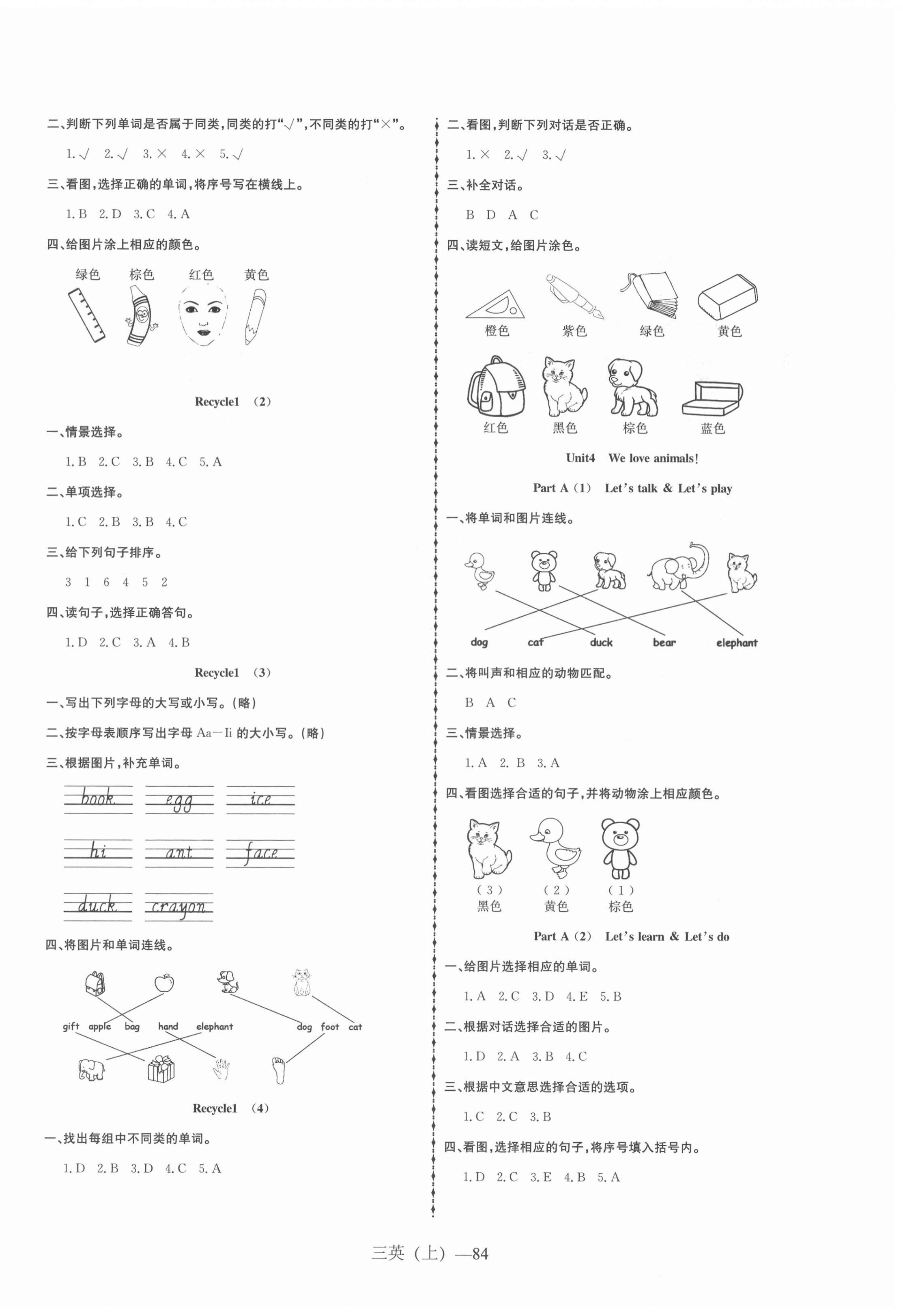 2020年小學(xué)英語學(xué)習(xí)好幫手三年級上冊人教PEP版 第4頁