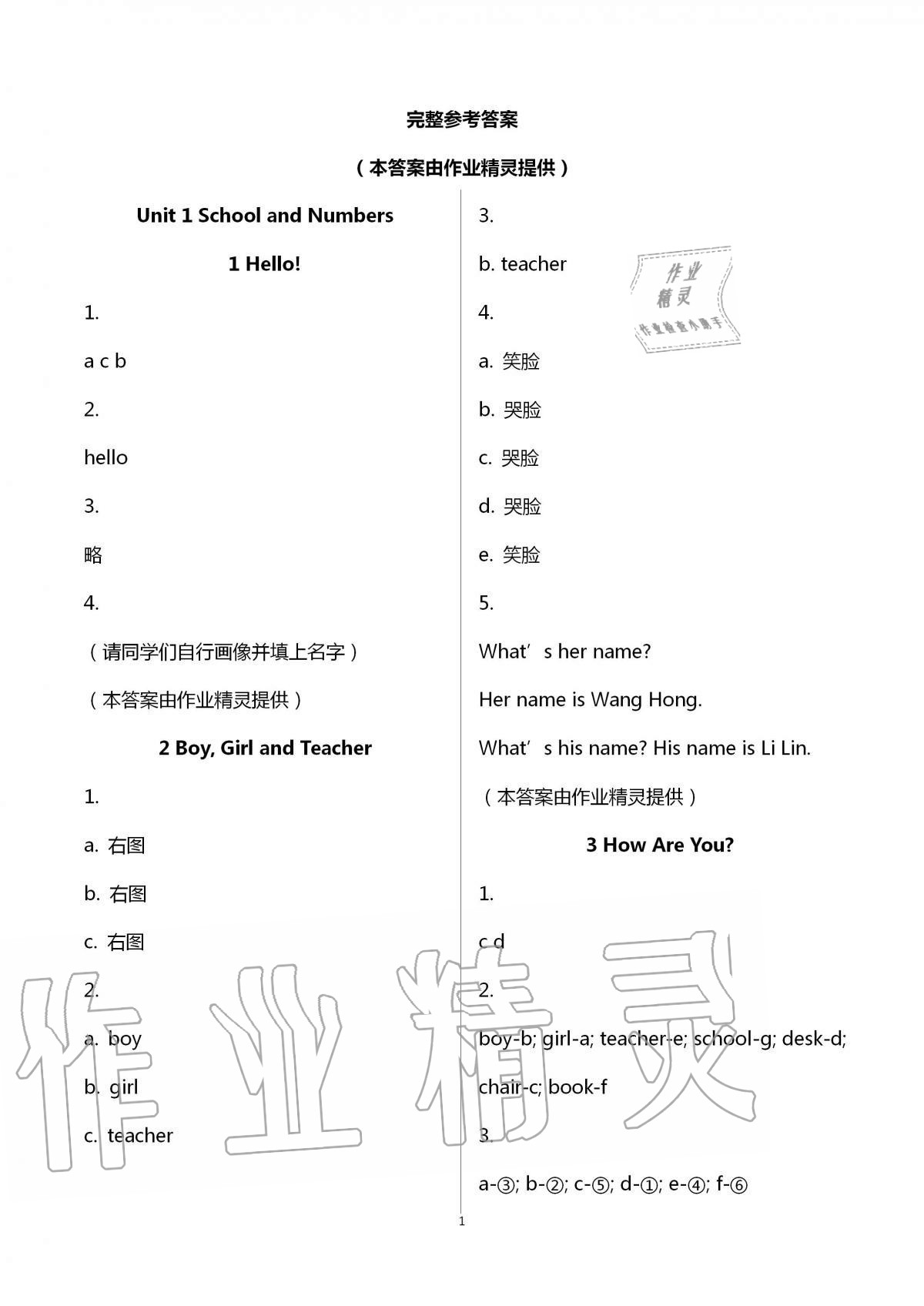 2020年同步練習(xí)冊三年級英語上冊冀教版河北教育出版社 第1頁