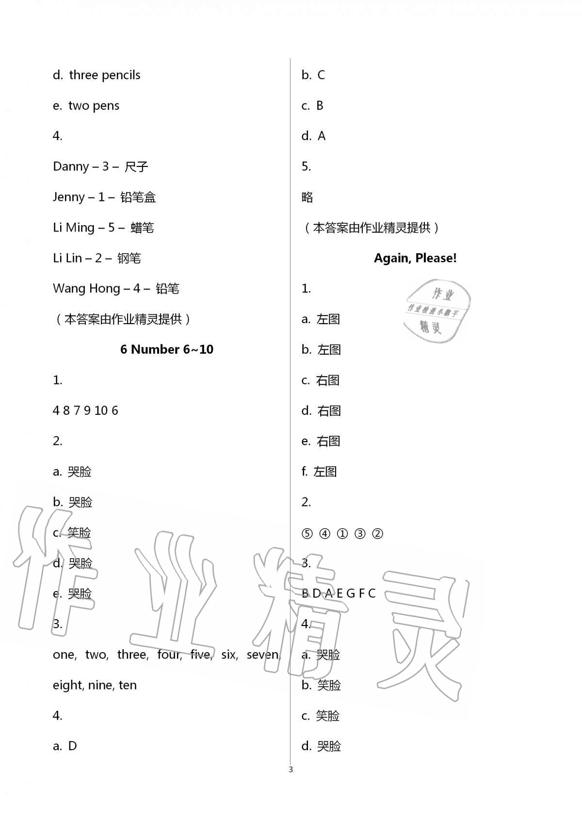 2020年同步練習(xí)冊三年級英語上冊冀教版河北教育出版社 第3頁