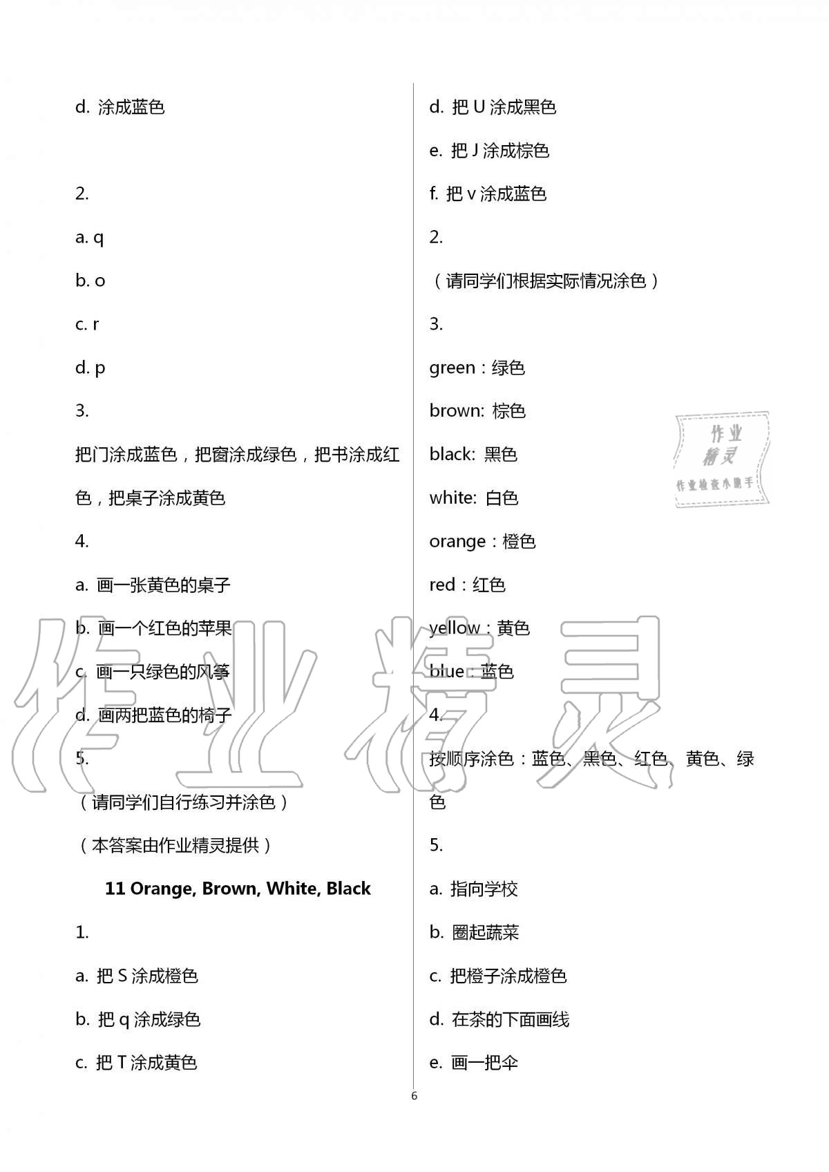 2020年同步練習(xí)冊(cè)三年級(jí)英語(yǔ)上冊(cè)冀教版河北教育出版社 第6頁(yè)