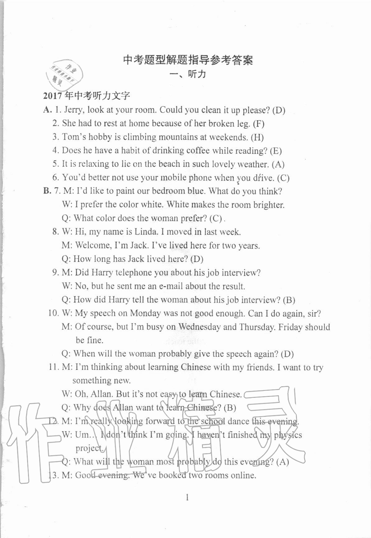 2020年初中英語教學與評估九年級 參考答案第1頁