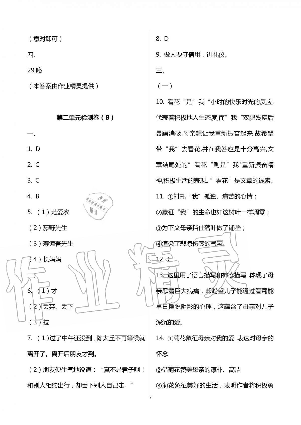 2020年阳光互动绿色成长空间七年级语文上册人教版提优版 第7页