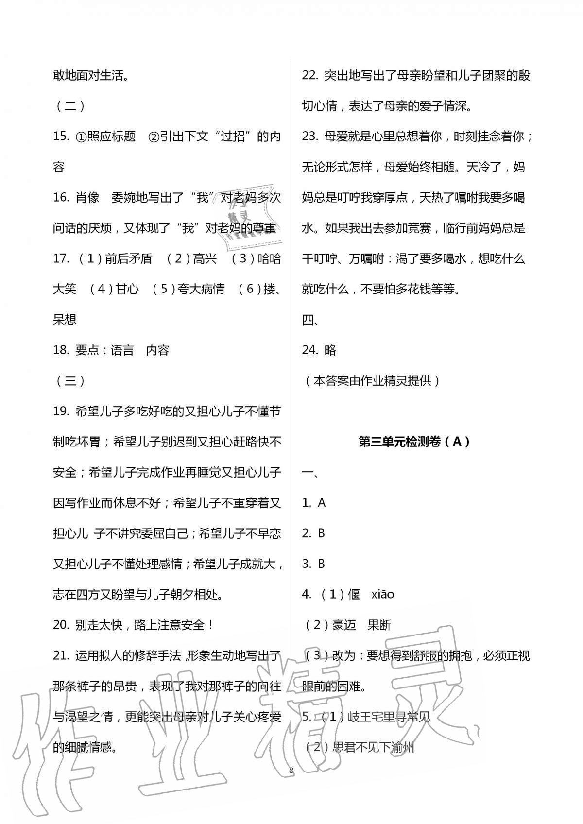 2020年阳光互动绿色成长空间七年级语文上册人教版提优版 第8页