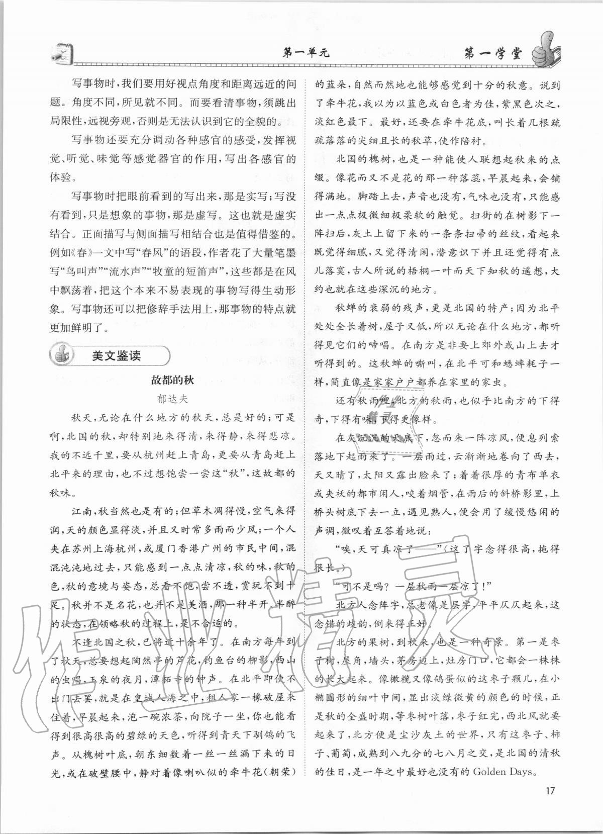 2020年第一學(xué)堂七年級(jí)語文上冊人教版 參考答案第17頁