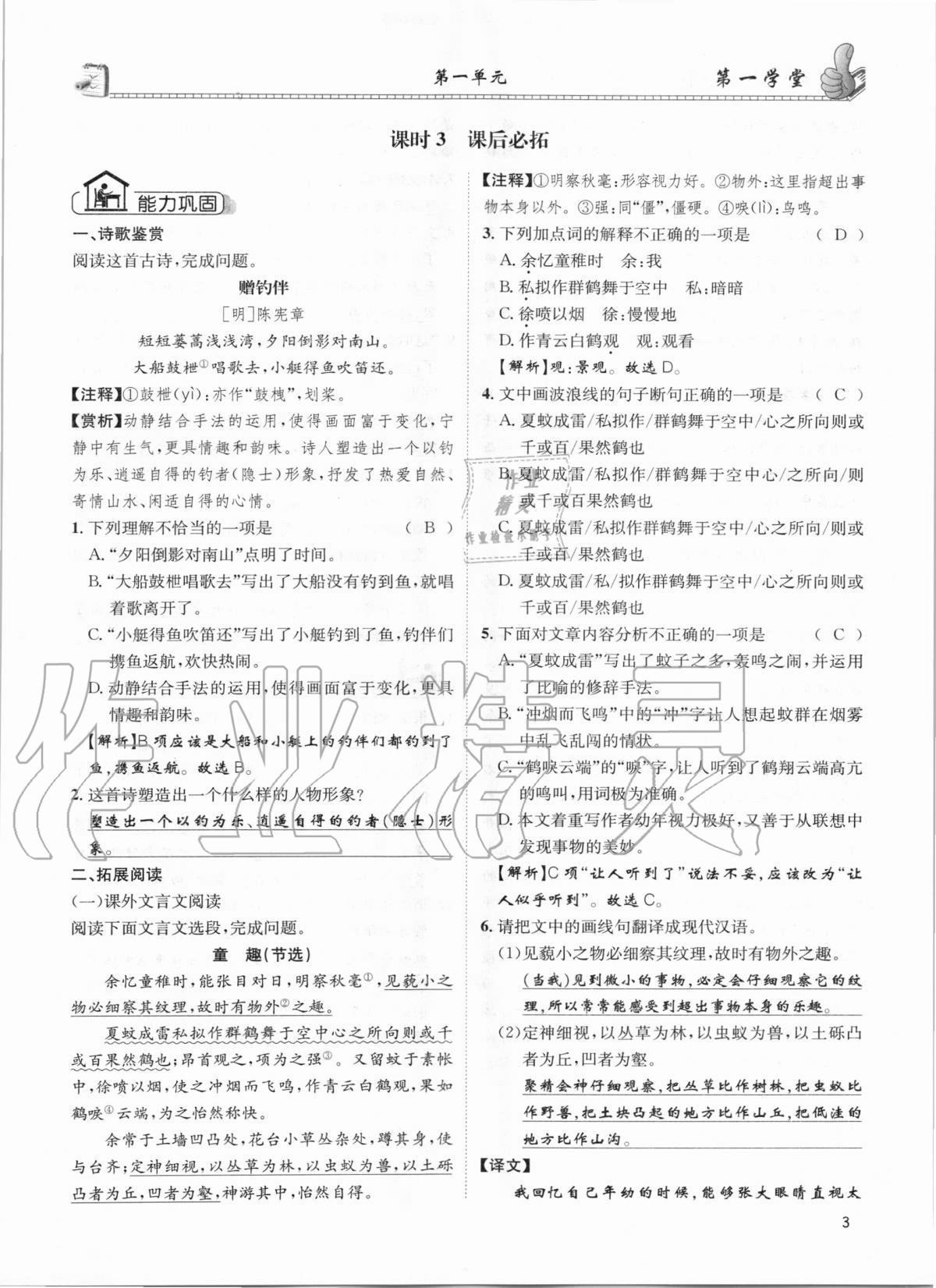 2020年第一學堂七年級語文上冊人教版 參考答案第3頁