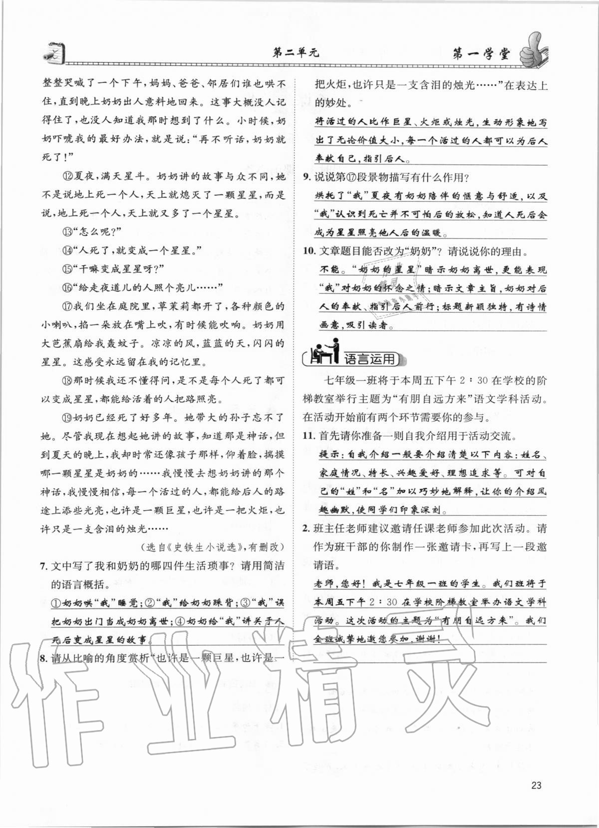 2020年第一學(xué)堂七年級語文上冊人教版 參考答案第23頁