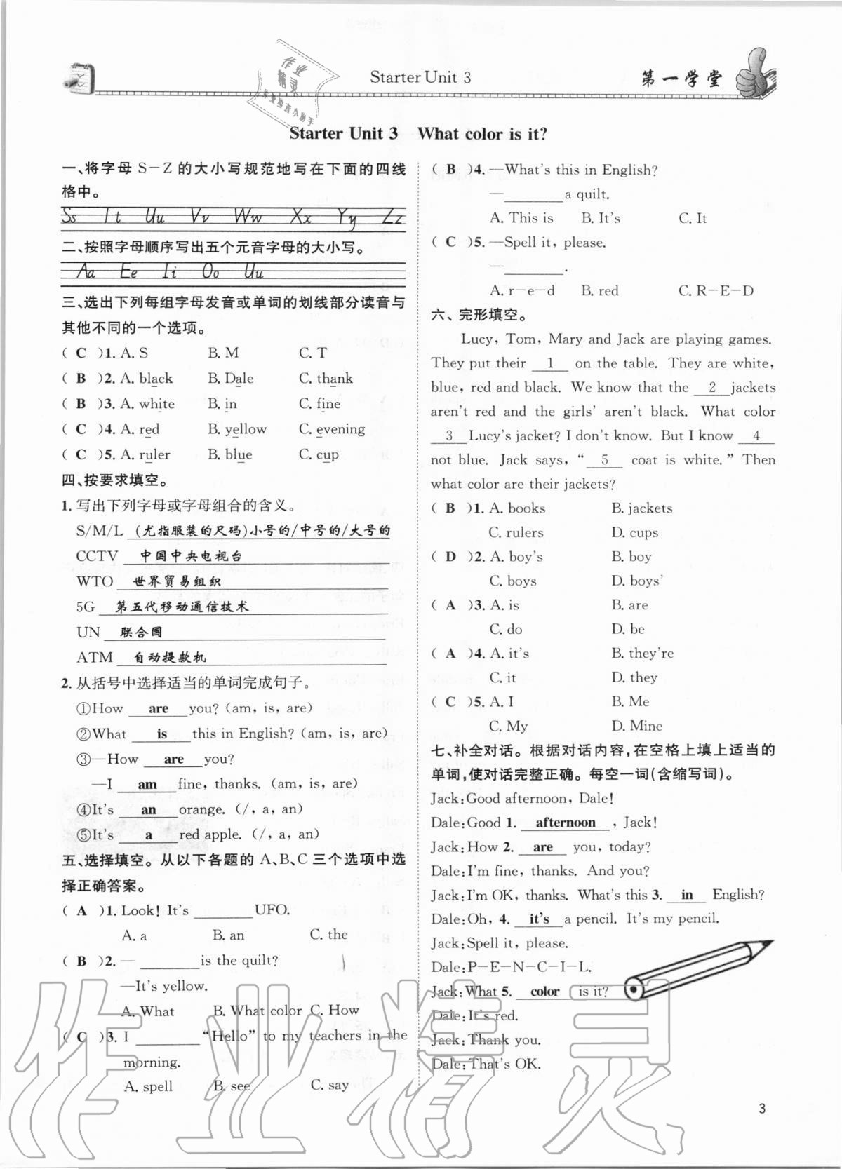 2020年第一學(xué)堂七年級英語上冊人教版 第3頁