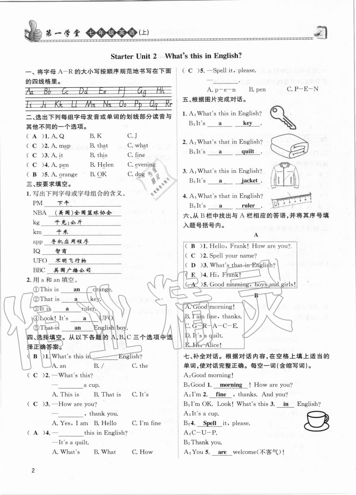 2020年第一學(xué)堂七年級英語上冊人教版 第2頁