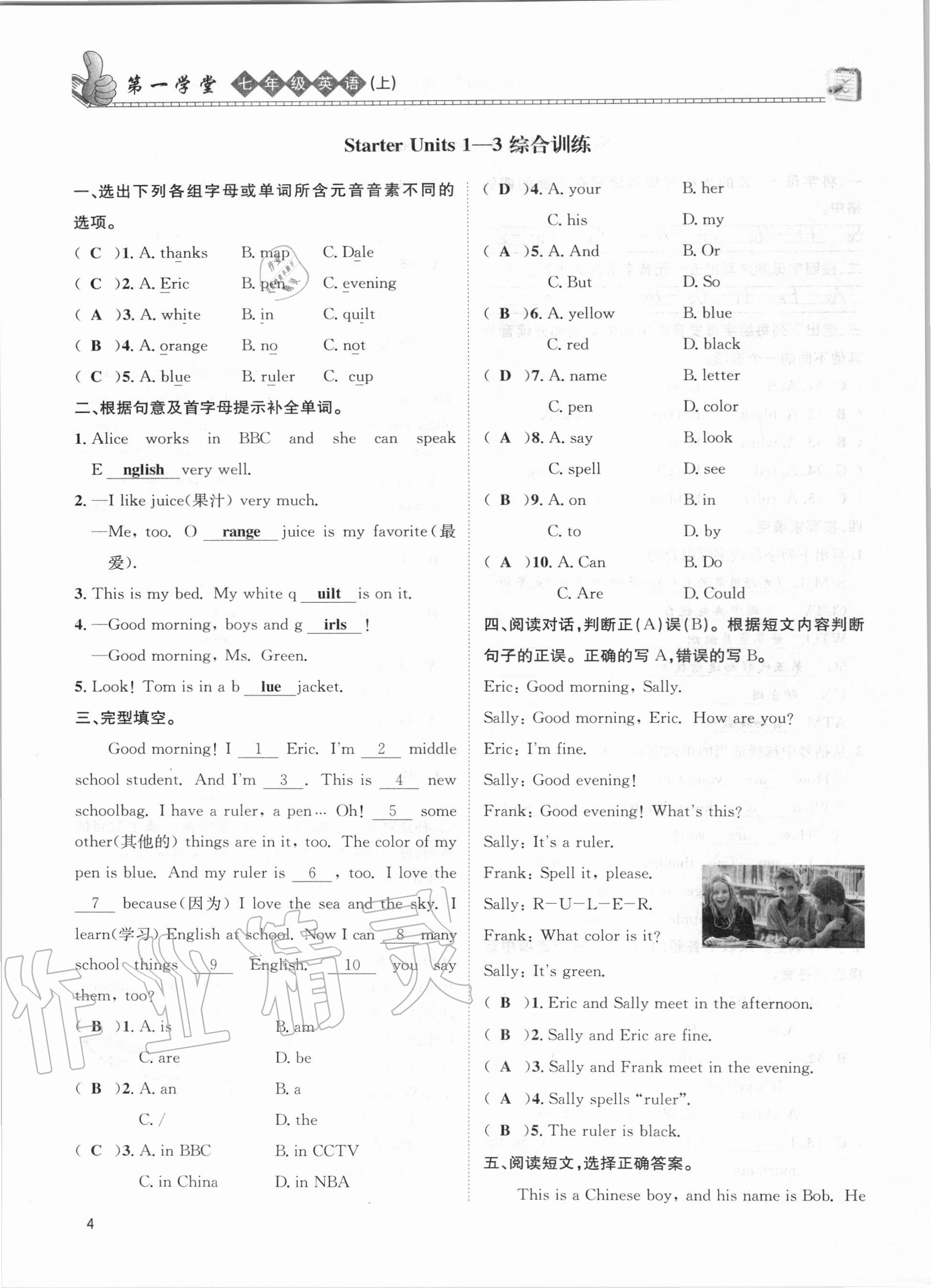 2020年第一學(xué)堂七年級(jí)英語(yǔ)上冊(cè)人教版 第4頁(yè)