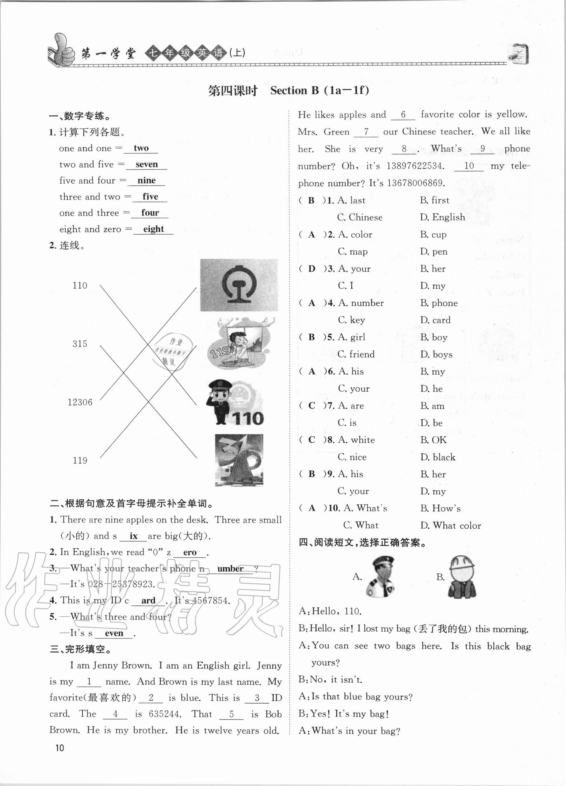 2020年第一學(xué)堂七年級(jí)英語上冊(cè)人教版 第10頁