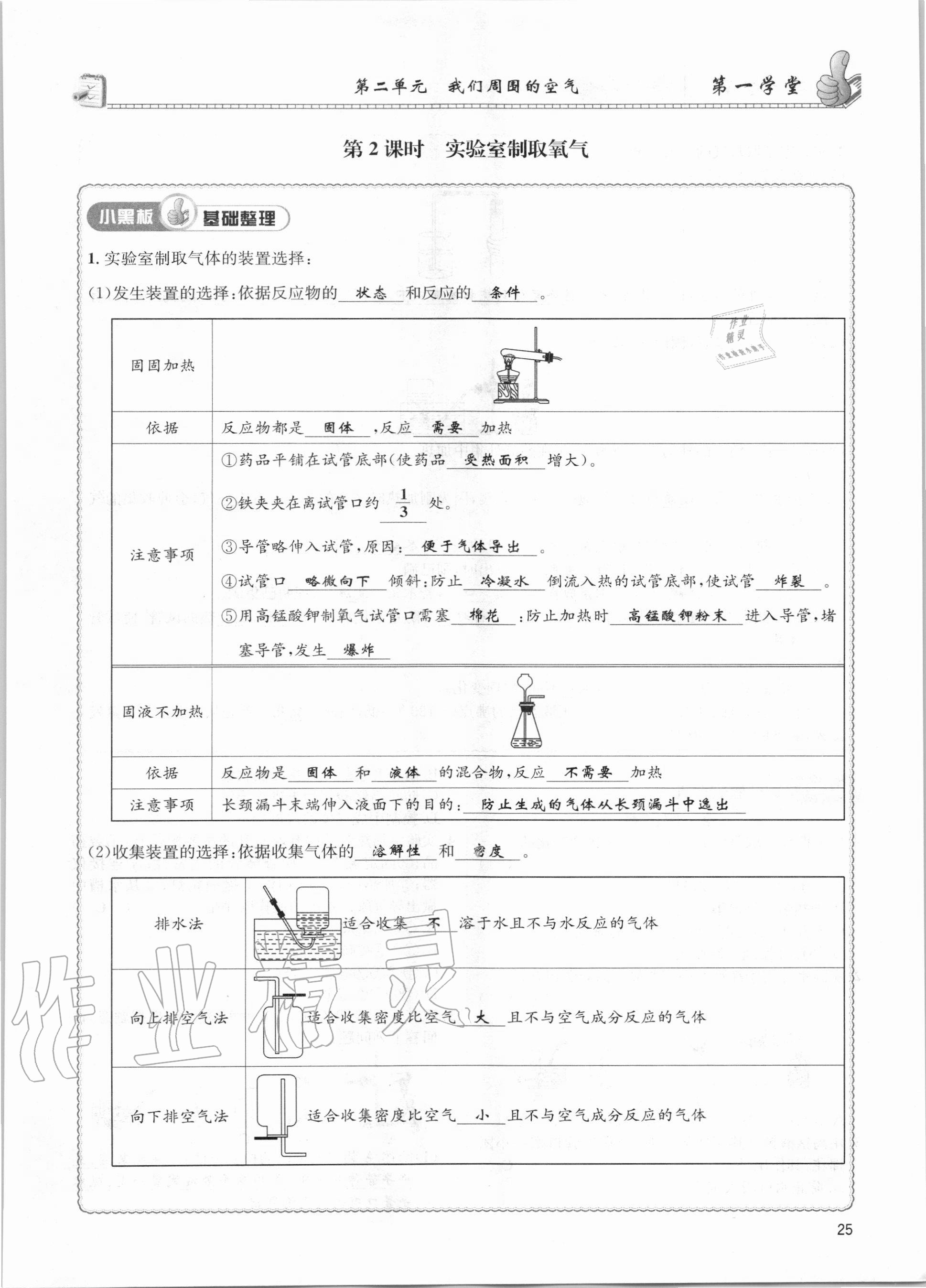 2020年第一學(xué)堂九年級化學(xué)上冊人教版 第25頁