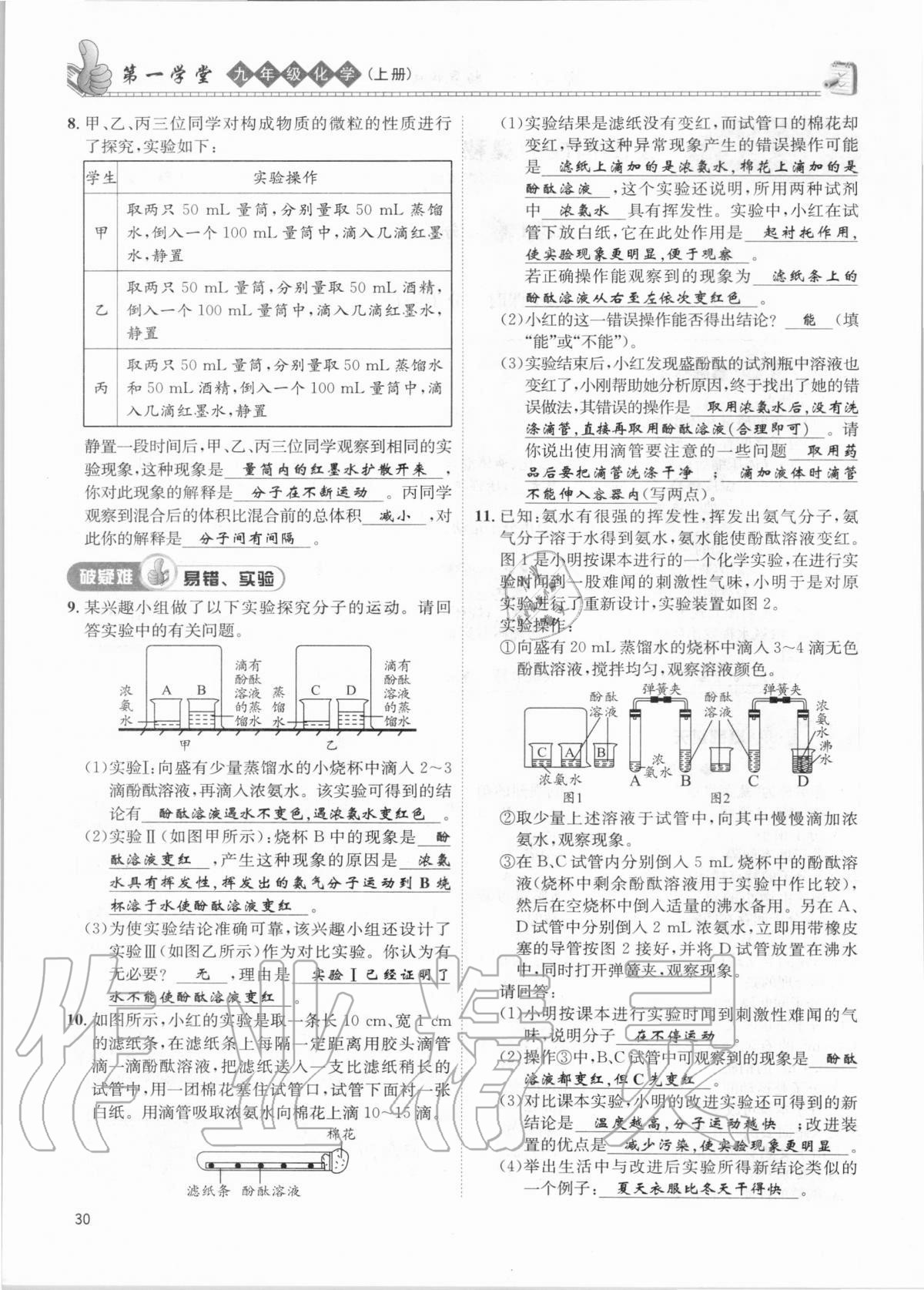 2020年第一學堂九年級化學上冊人教版 第30頁